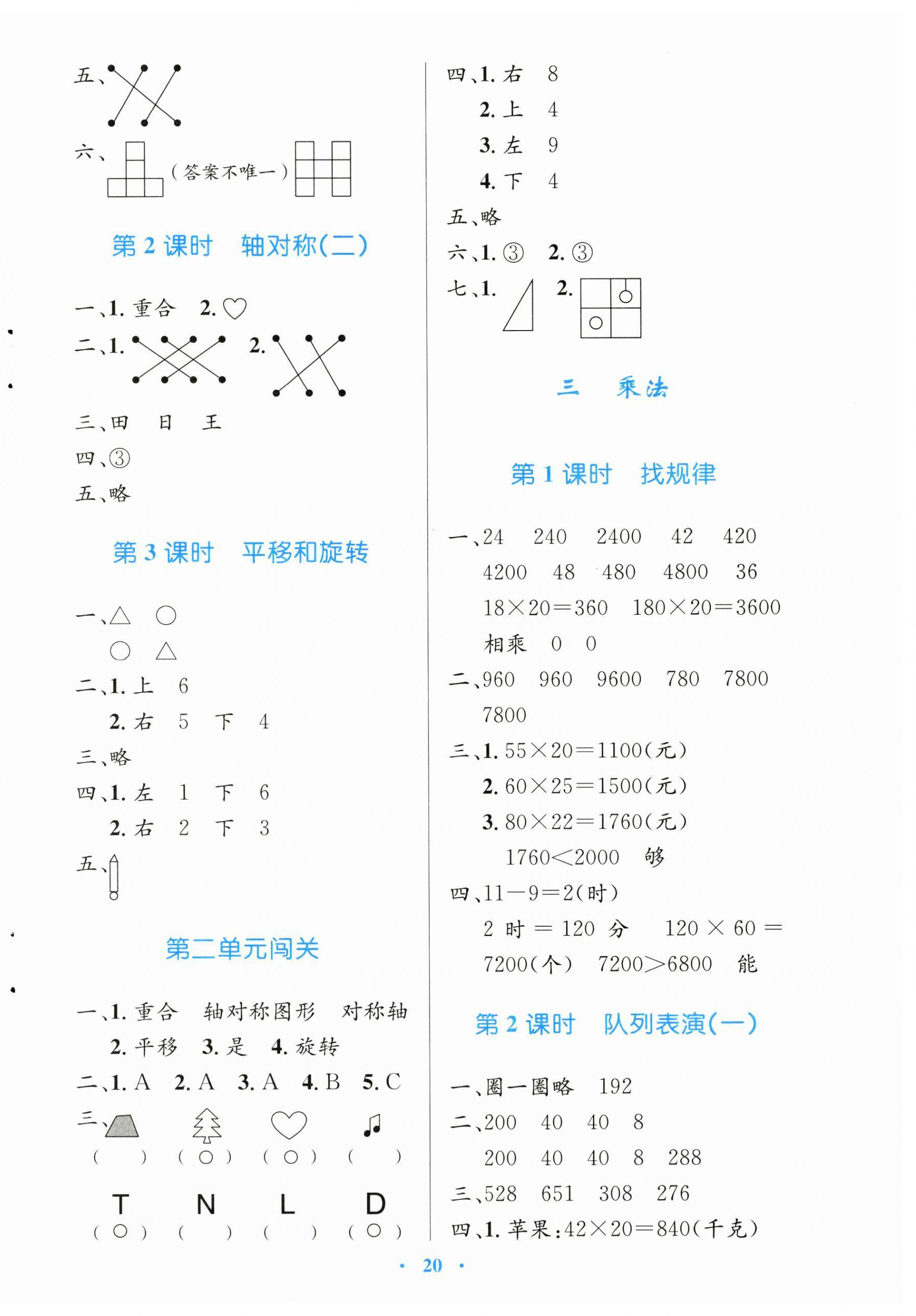 2025年同步測控優(yōu)化設計三年級數(shù)學下冊北師大版天津?qū)０?nbsp;第4頁