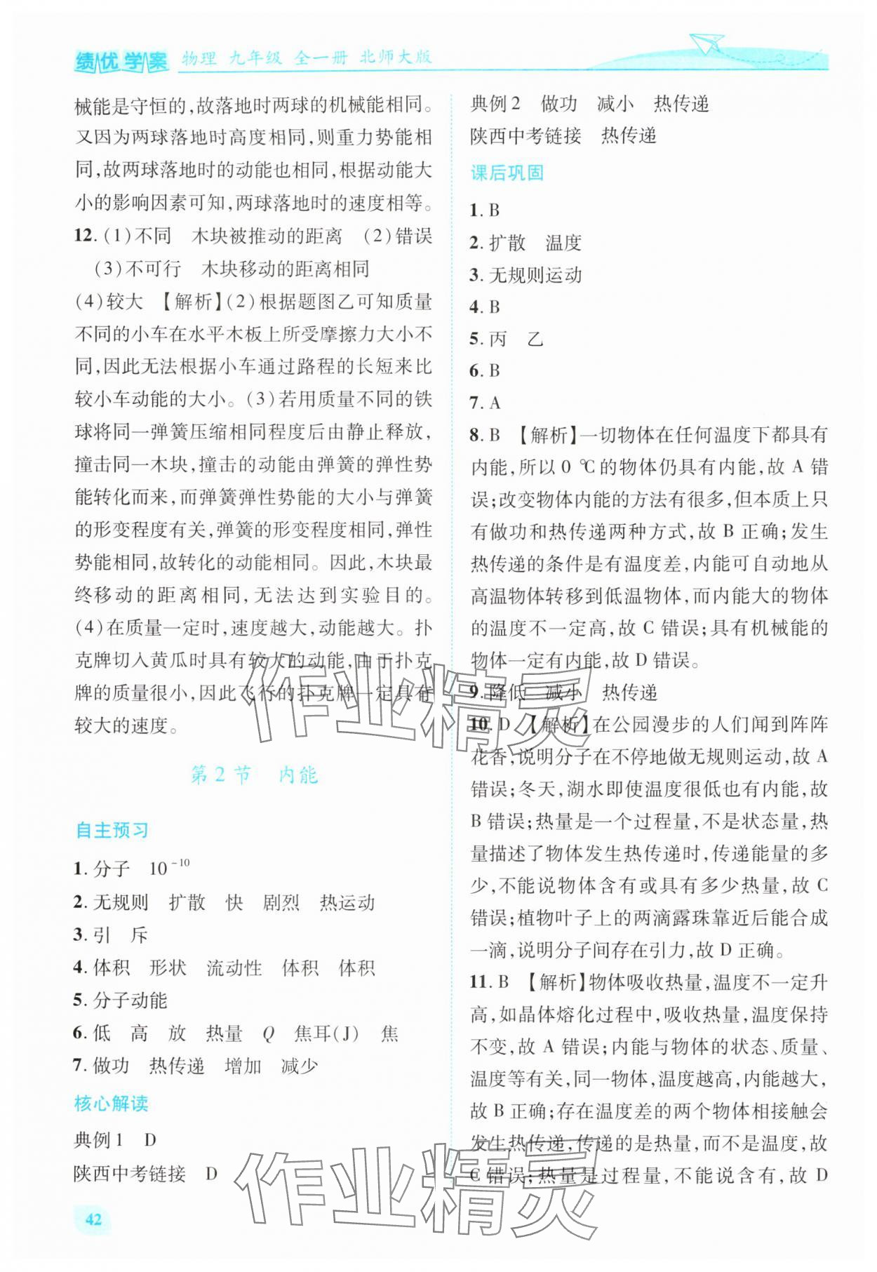 2025年绩优学案九年级物理全一册北师大版 第2页