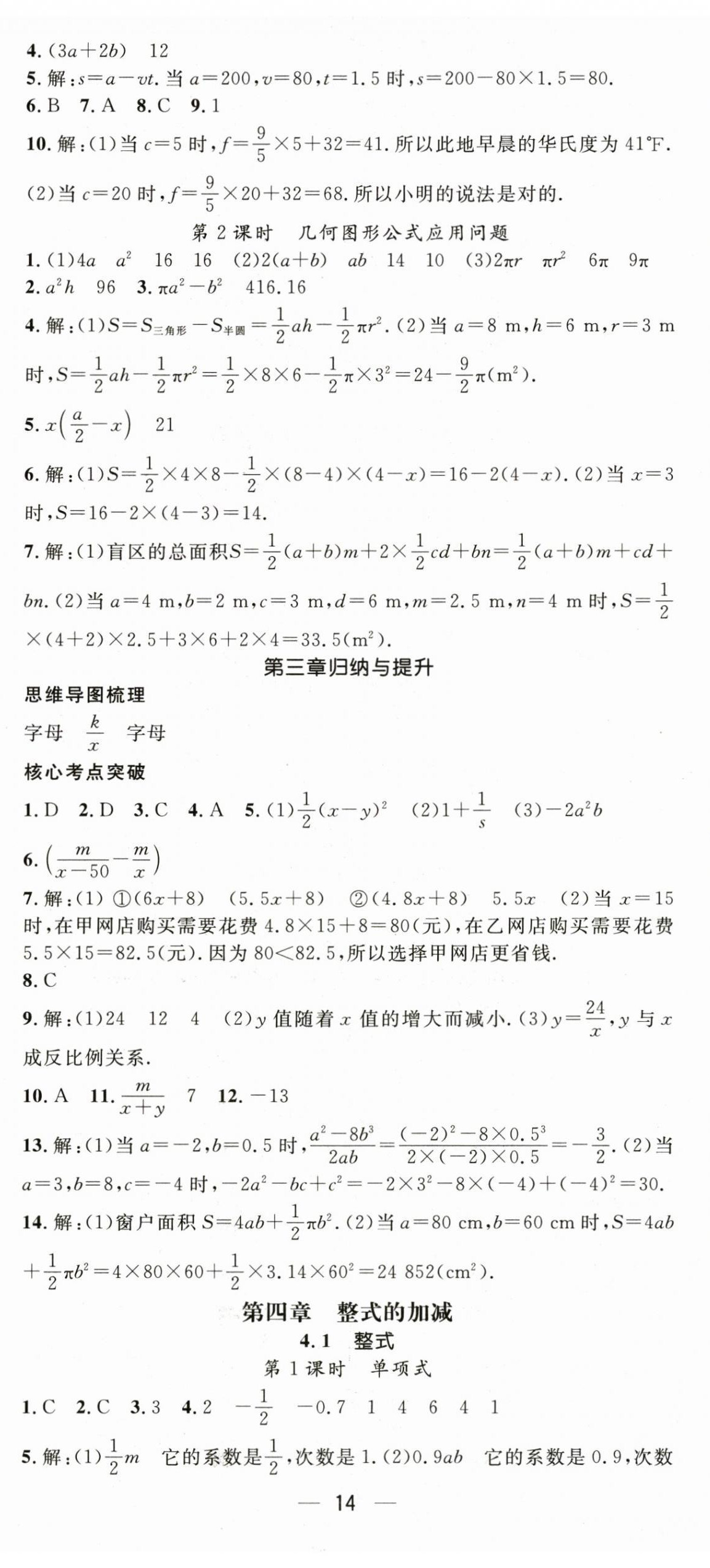 2024年精英新课堂七年级数学上册人教版 第14页