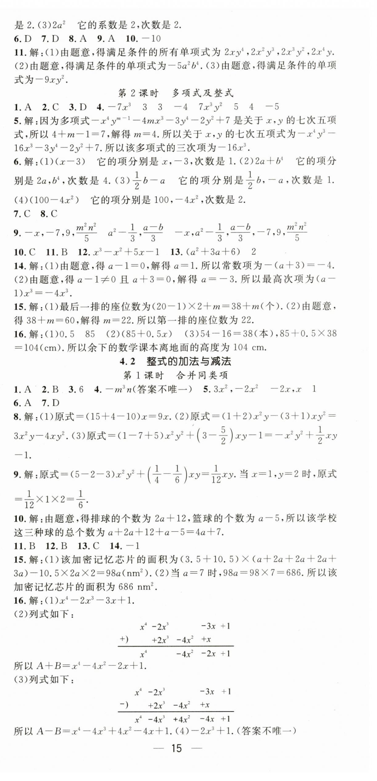 2024年精英新課堂七年級數(shù)學上冊人教版 第15頁