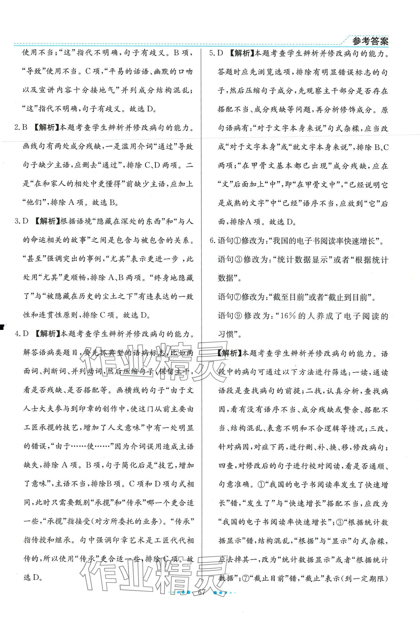 2024年寒假生活北京师范大学出版社高二语文 第3页