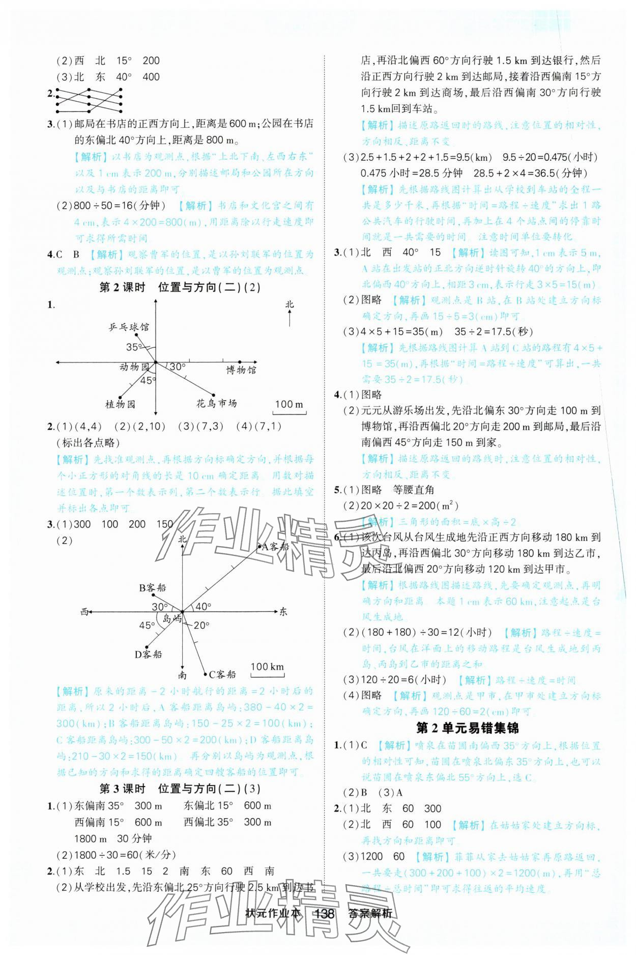 2025年黃岡狀元成才路狀元作業(yè)本六年級(jí)數(shù)學(xué)上冊(cè)人教版 第6頁(yè)