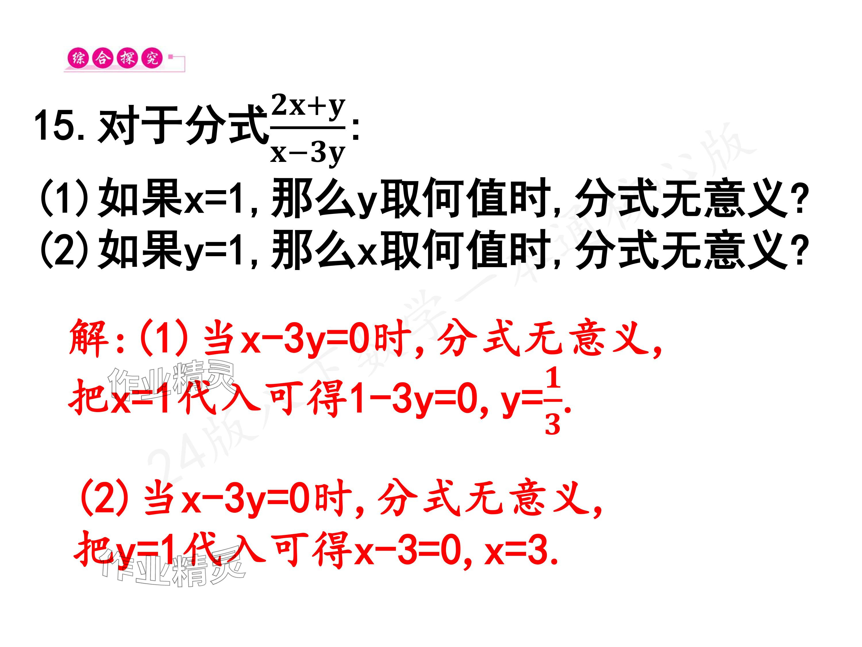 2024年一本通武漢出版社八年級(jí)數(shù)學(xué)下冊(cè)北師大版核心板 參考答案第12頁(yè)