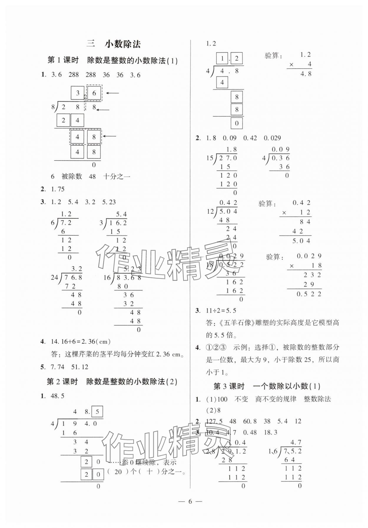2025年目標(biāo)實(shí)施手冊(cè)五年級(jí)數(shù)學(xué)上冊(cè)人教版&nbsp;參考答案第6頁(yè)