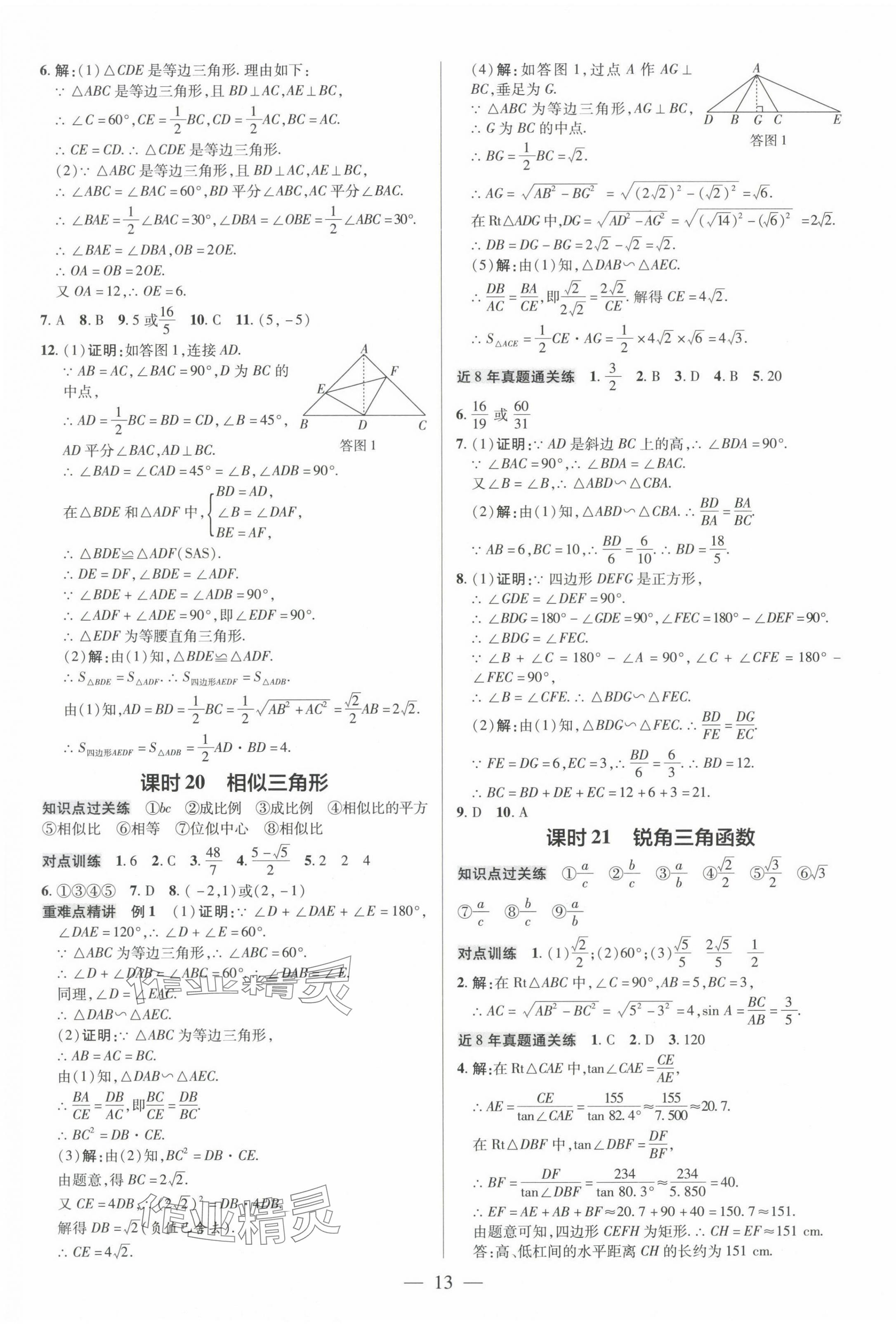 2025年領(lǐng)跑中考數(shù)學(xué)河南專版 第13頁