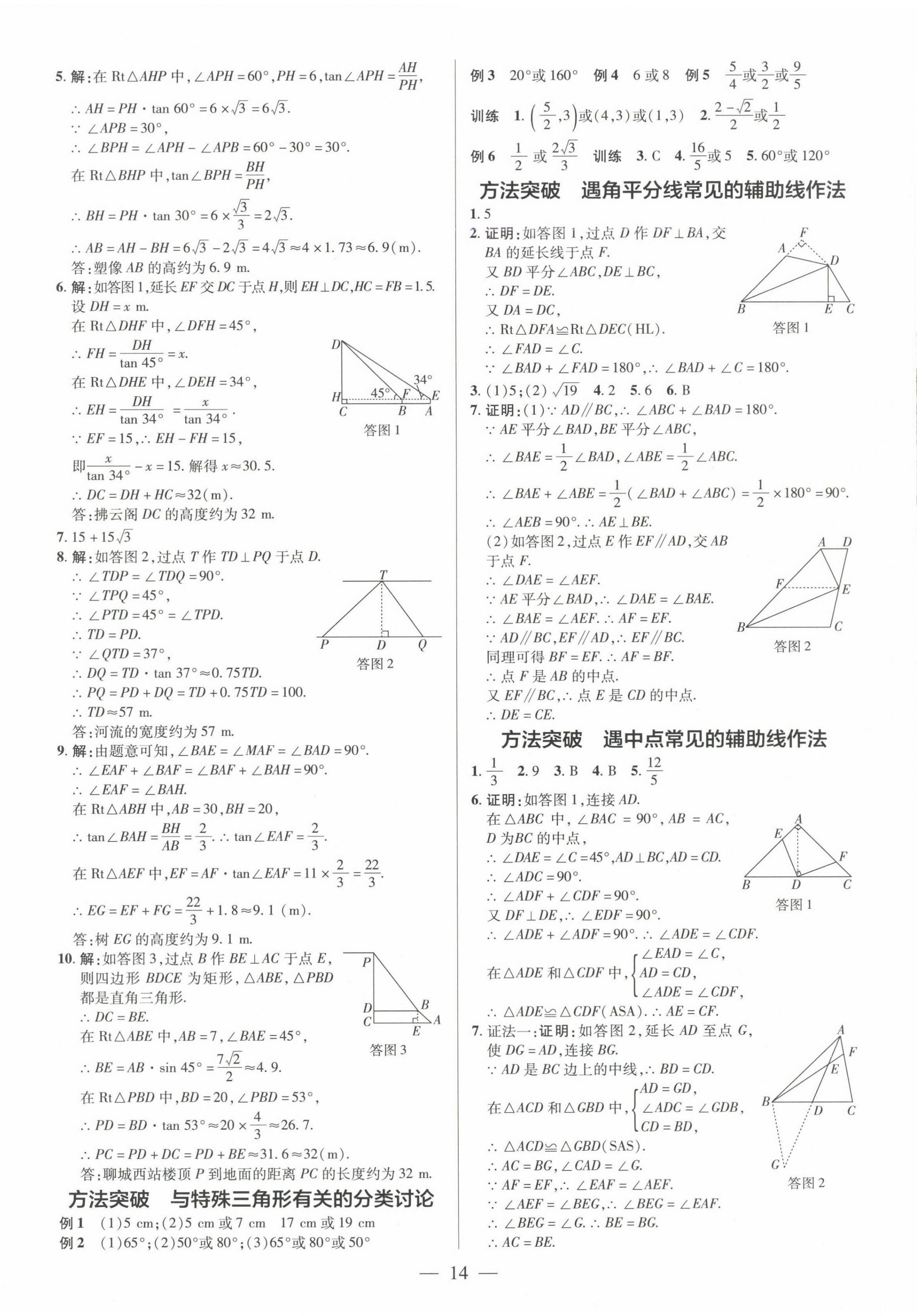 2025年領(lǐng)跑中考數(shù)學河南專版 第14頁