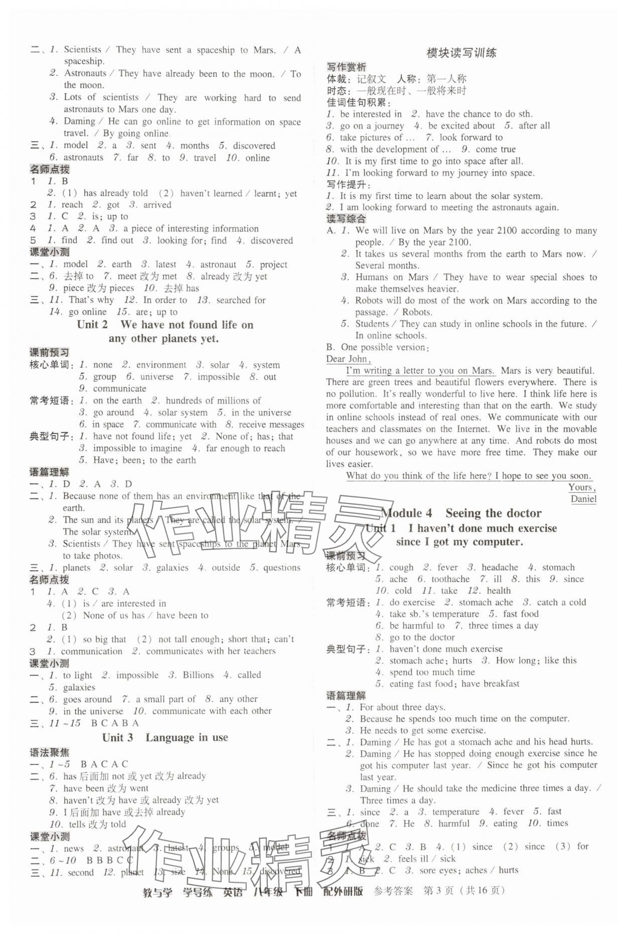 2025年教與學學導練八年級英語下冊外研版 參考答案第3頁
