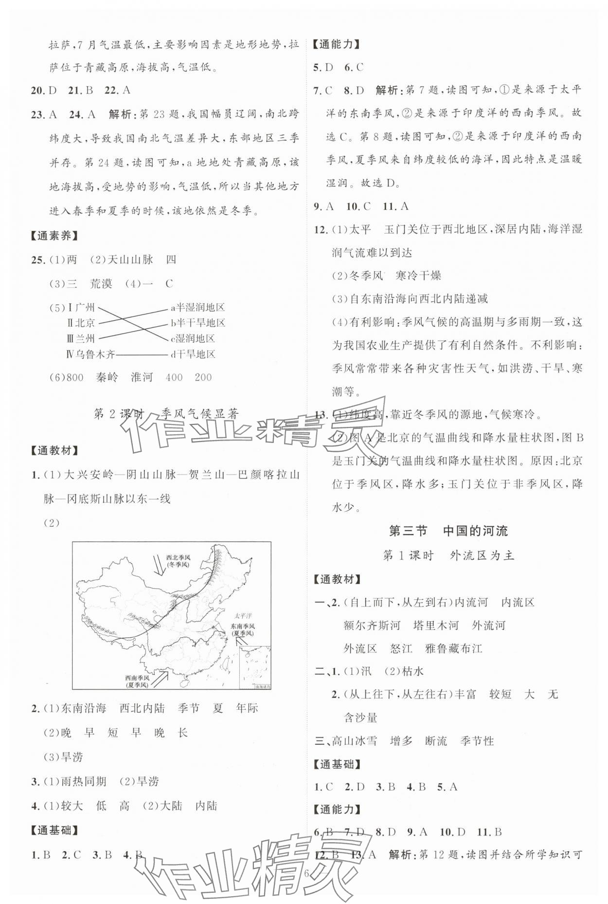 2025年优加学案课时通八年级地理上册湘教版 第6页