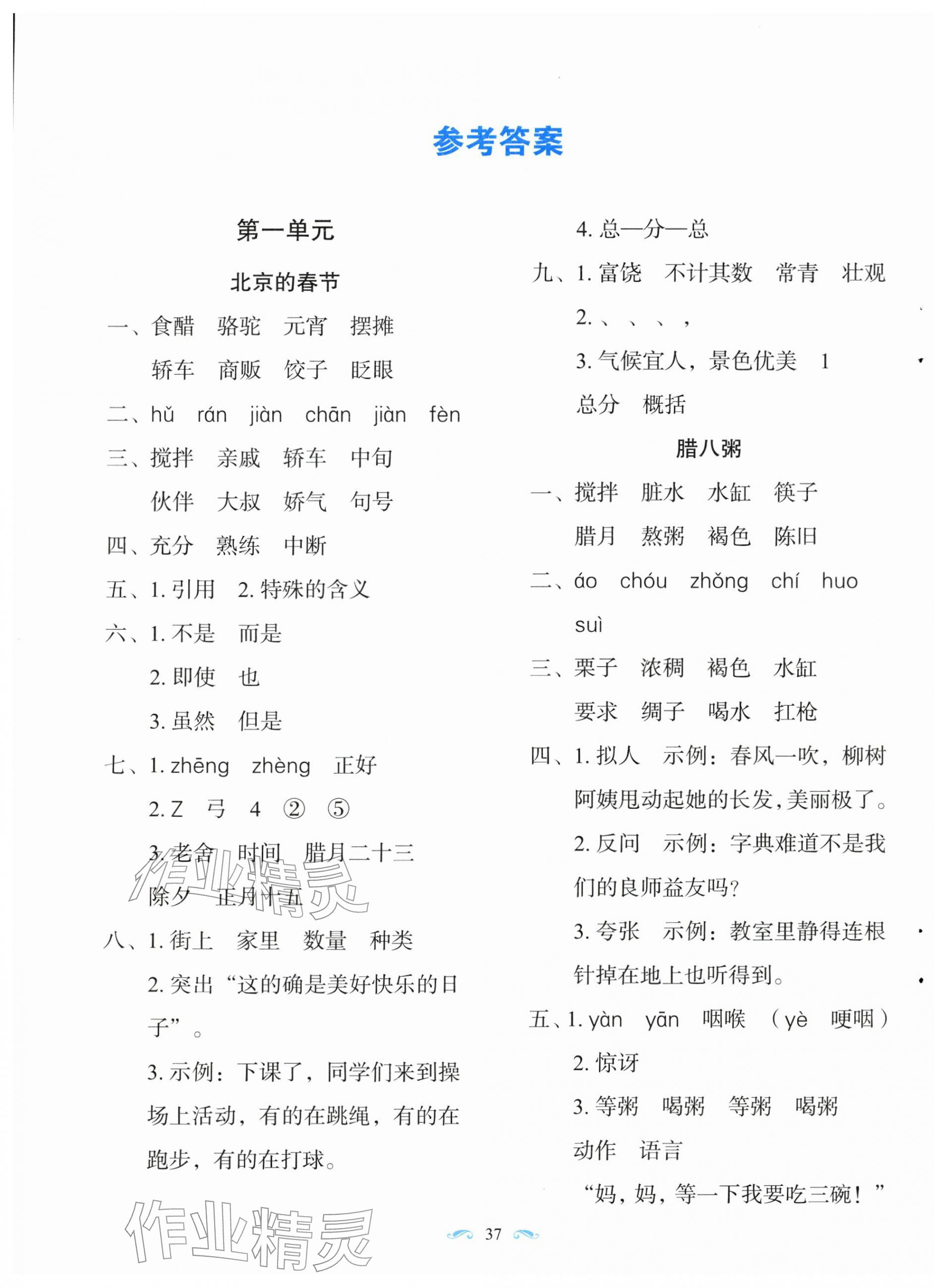 2026年随堂同步练习六年级语文下册人教版&nbsp;第1页