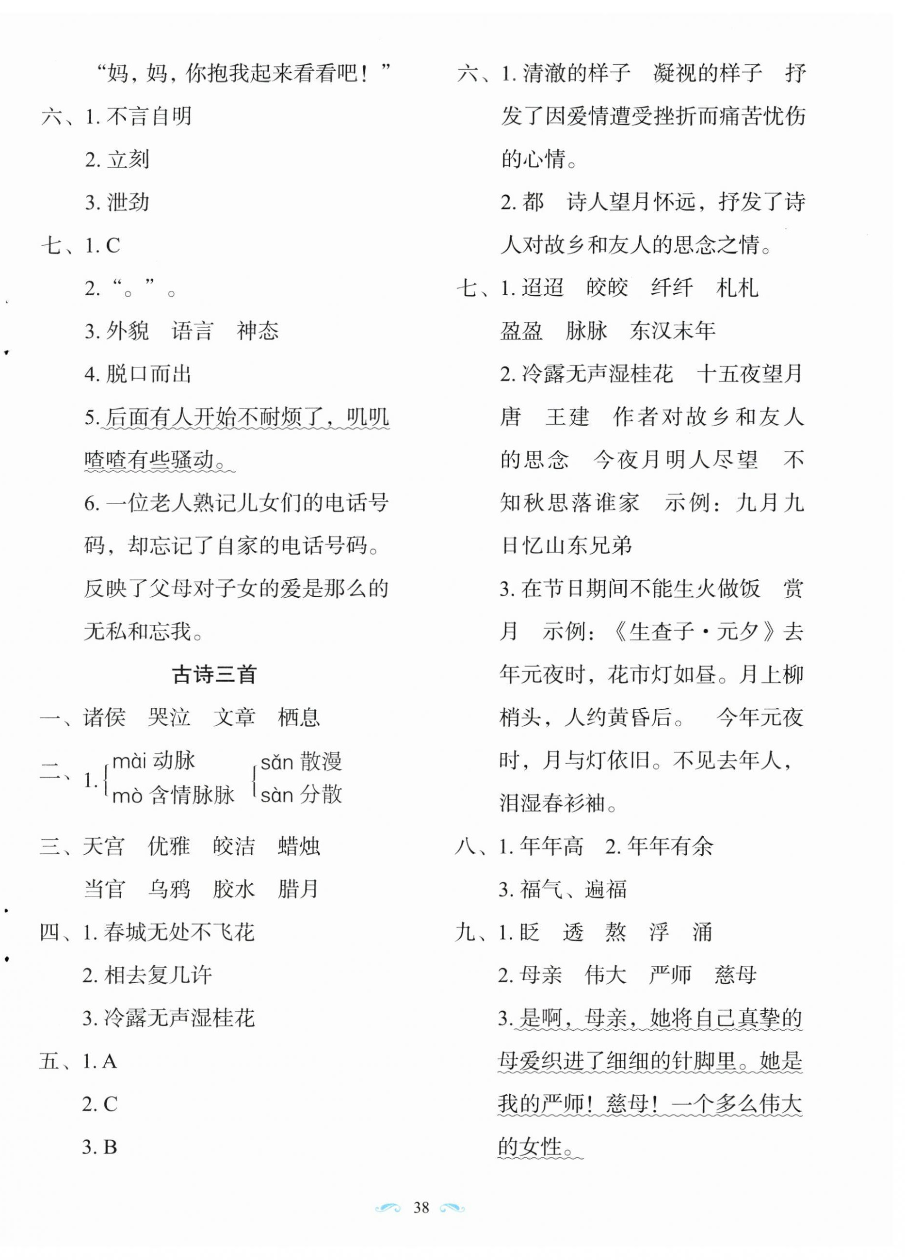 2026年随堂同步练习六年级语文下册人教版&nbsp;第2页