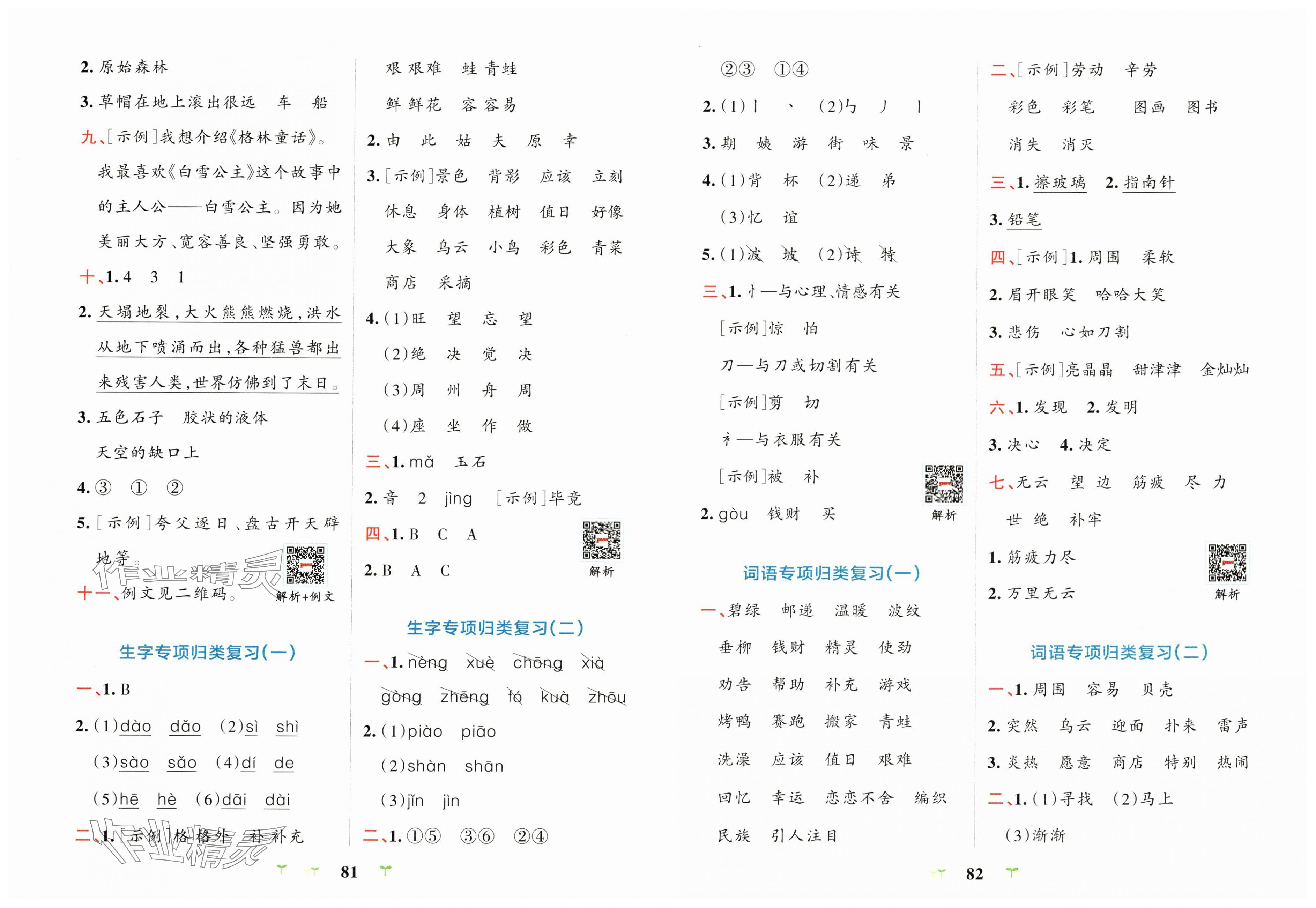 2025年小學學霸沖A卷二年級語文下冊人教版 第5頁