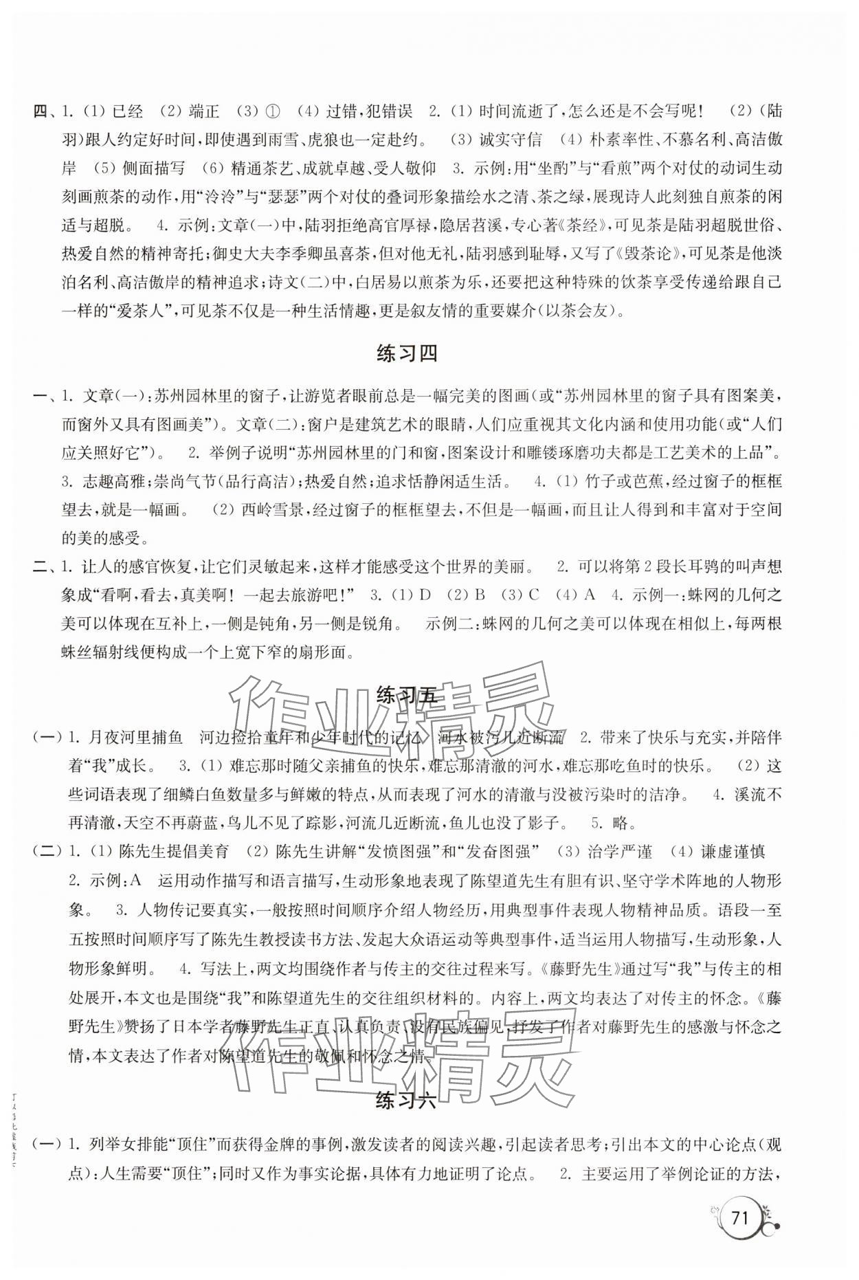 2025年寒假學(xué)習(xí)生活譯林出版社八年級(jí) 參考答案第2頁(yè)