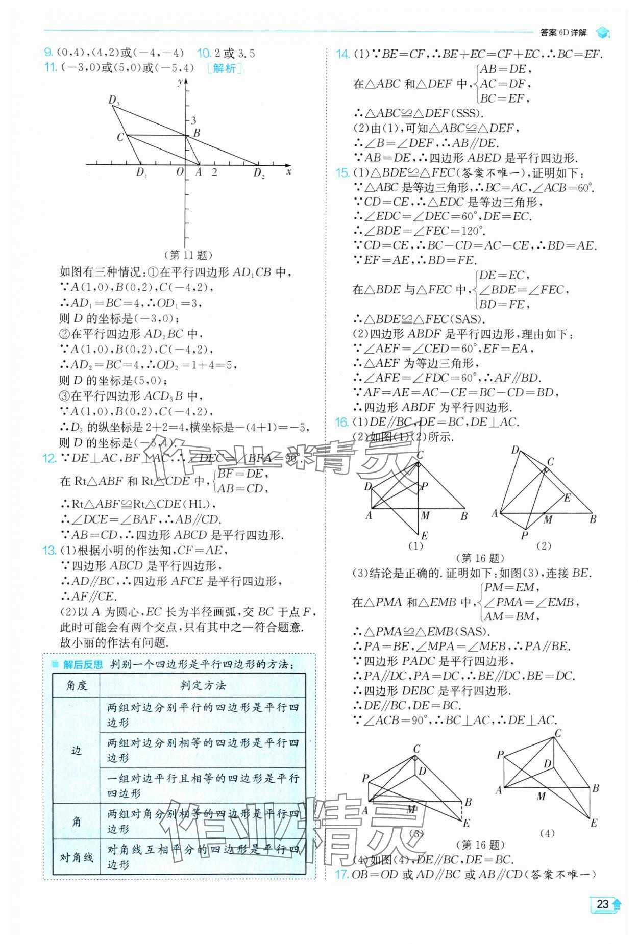 2025年实验班提优训练八年级数学下册人教版 参考答案第23页