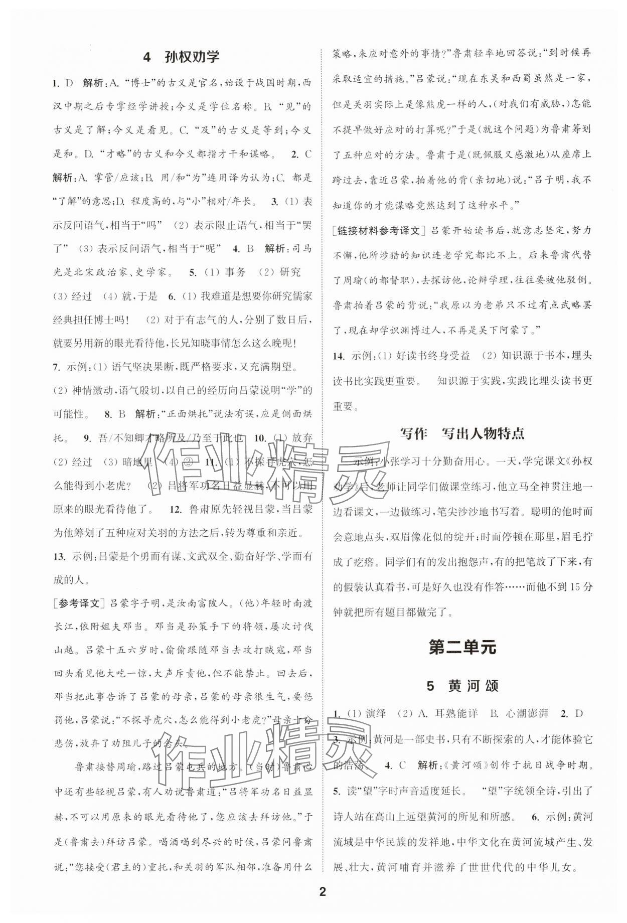 2025年通城學典課時作業本七年級語文下冊人教版 第2頁