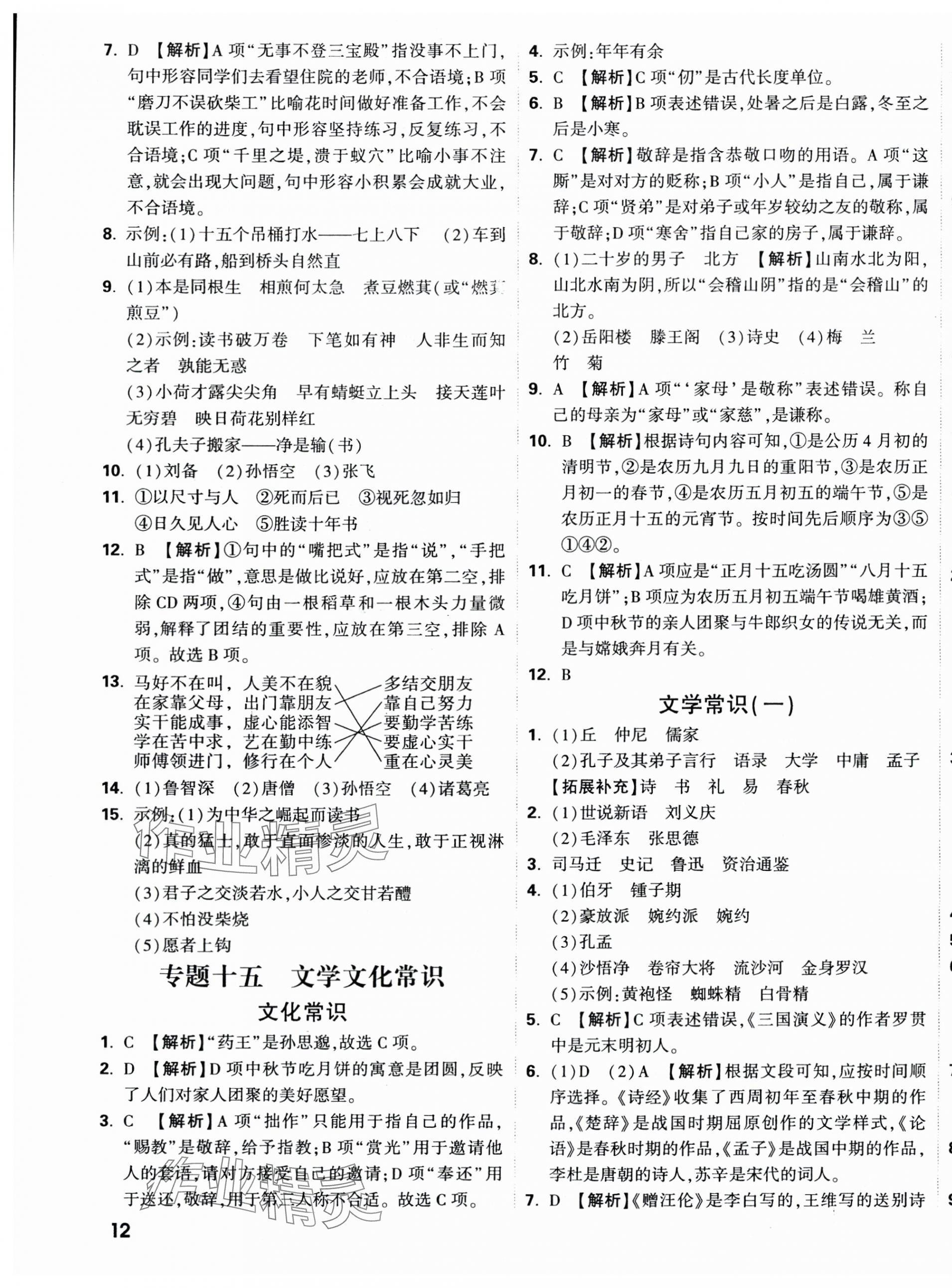 2025年重點中學招生分班五年真題分類卷六年級語文人教版 第23頁