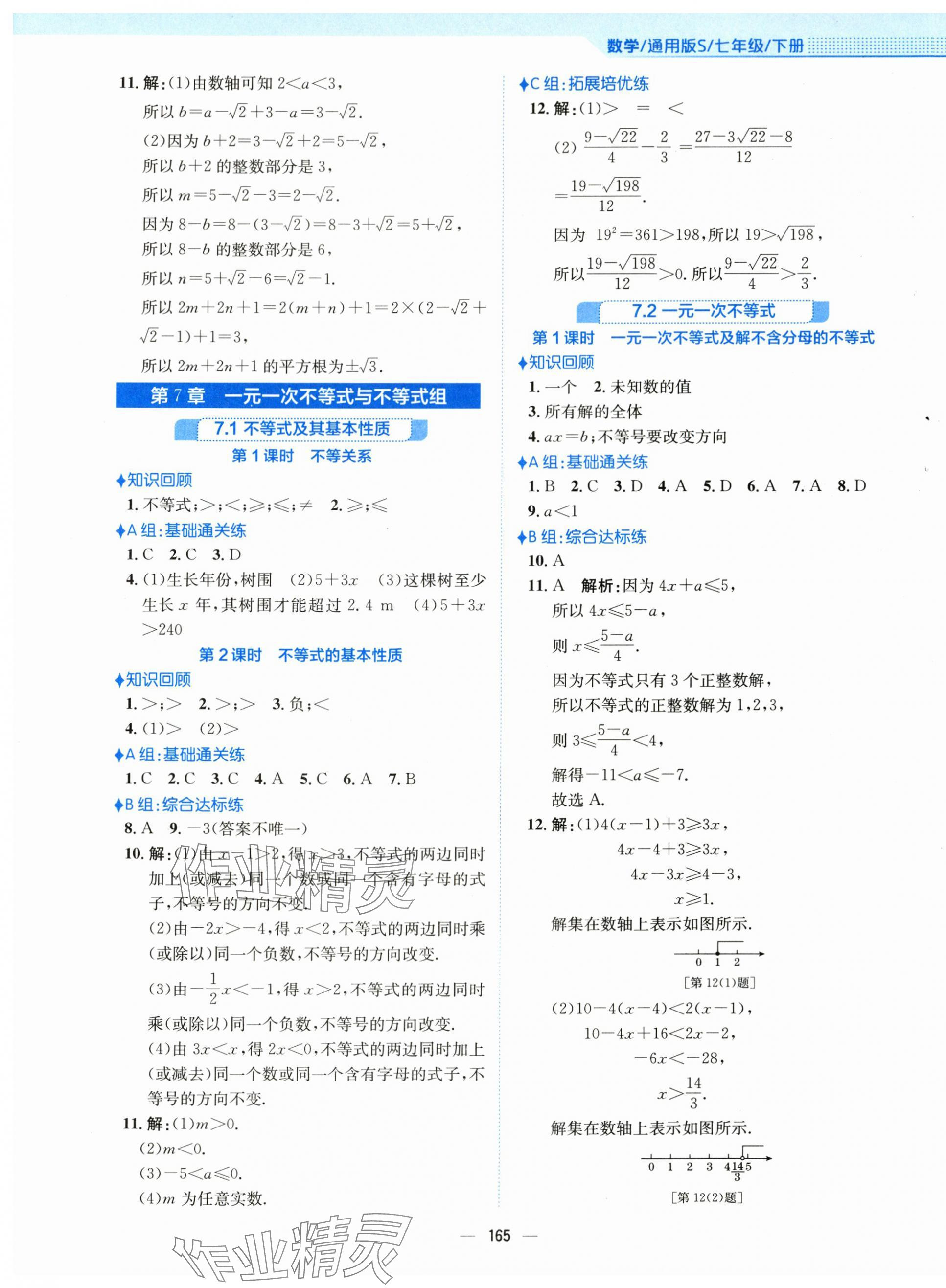 2024年新编基础训练七年级数学下册通用版S 第5页