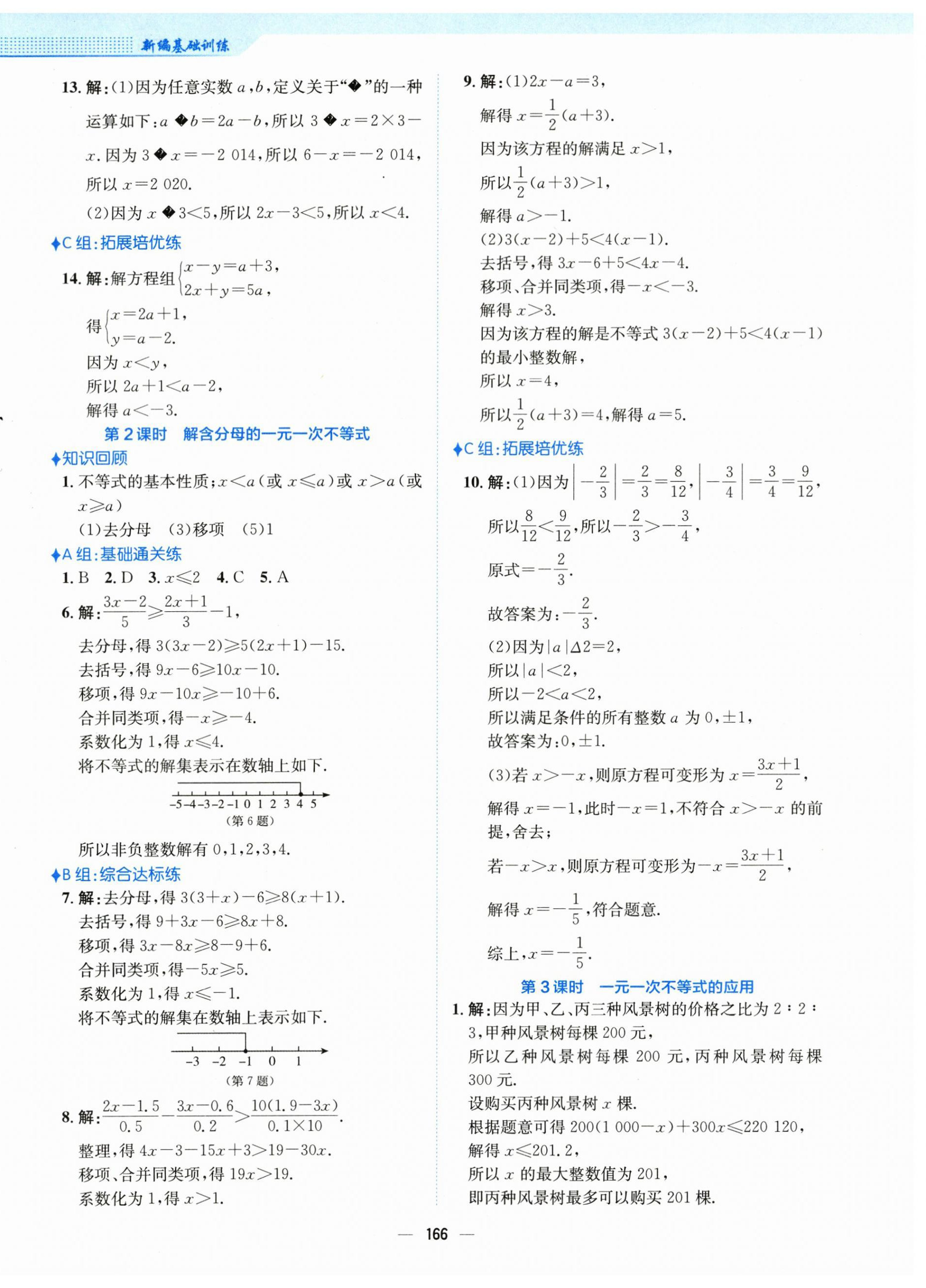 2024年新编基础训练七年级数学下册通用版S 第6页