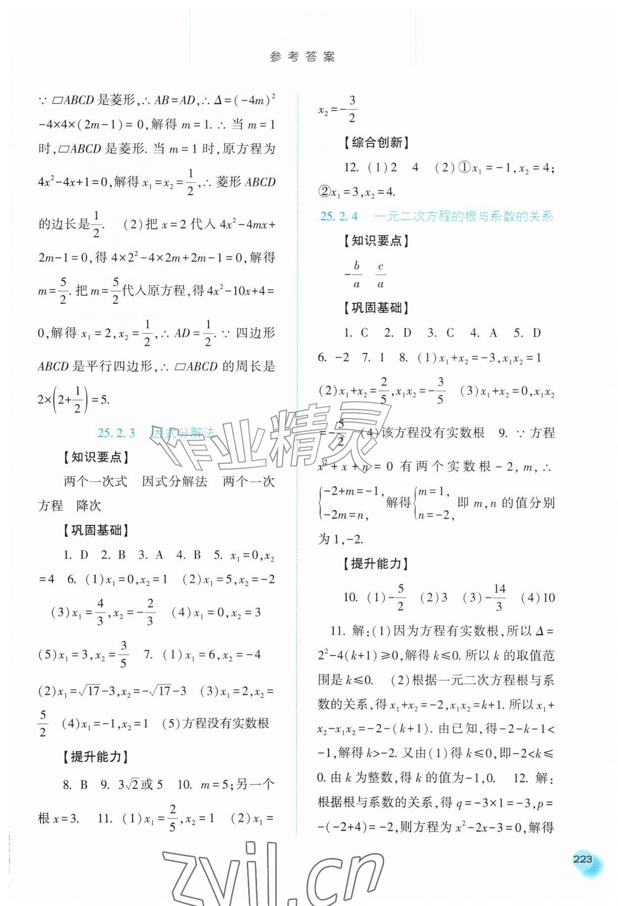 2026年同步训练河北人民出版社九年级数学上册人教版&nbsp;第3页