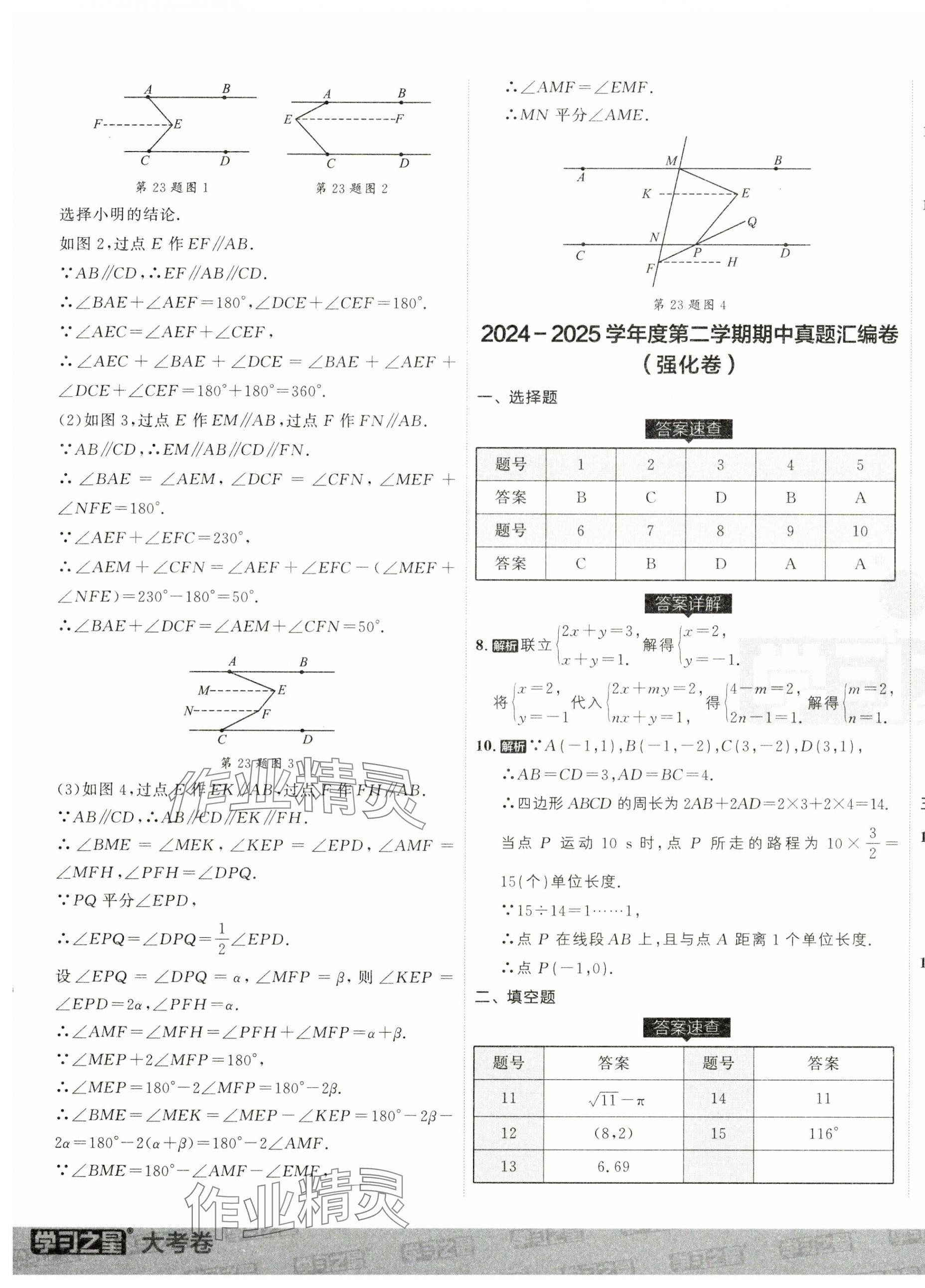 2025年名校大考卷七年級數(shù)學下冊人教版 第5頁
