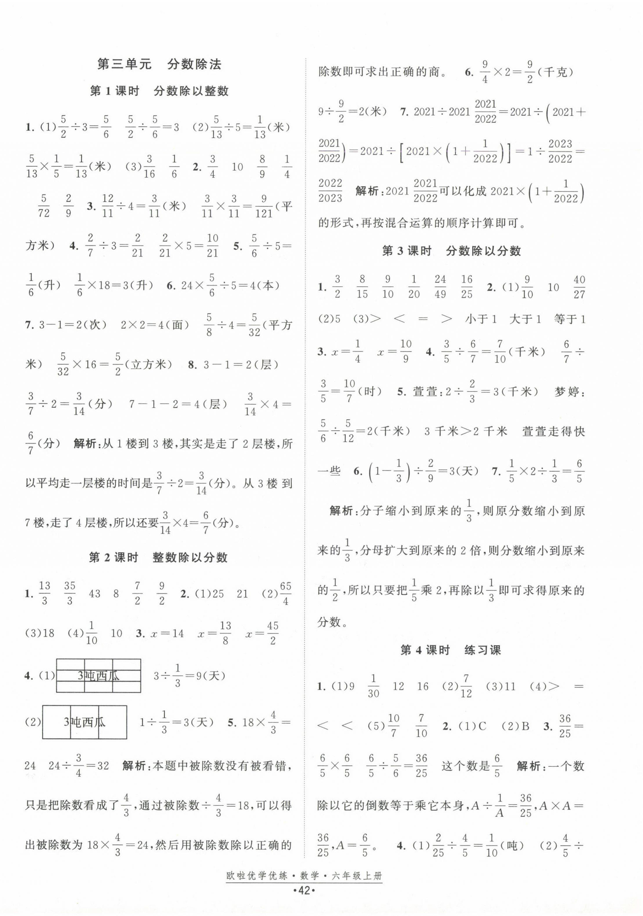 2024年歐啦優(yōu)學(xué)優(yōu)練六年級數(shù)學(xué)上冊蘇教版 第10頁