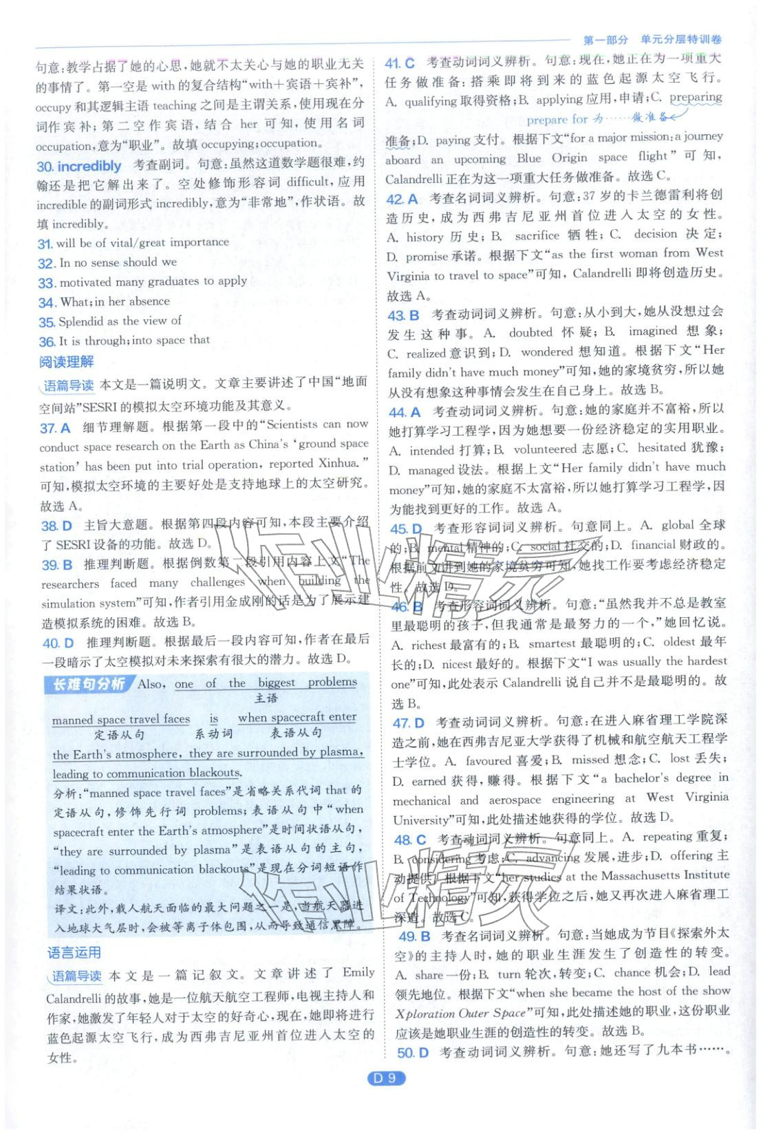 2026年實(shí)驗(yàn)班全優(yōu)檢測(cè)卷高中英語(yǔ)選擇性必修第三冊(cè)譯林版&nbsp;第9頁(yè)