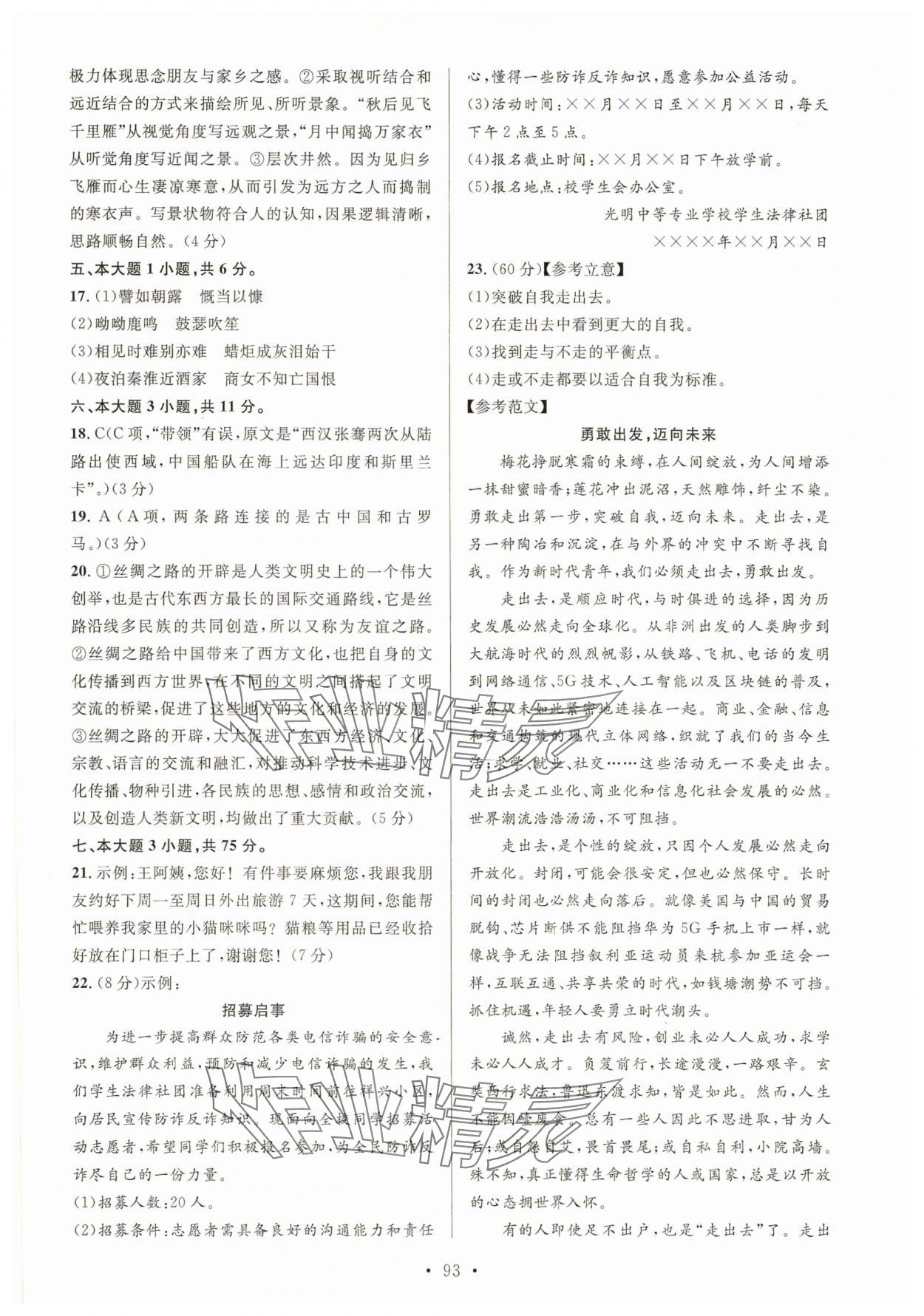 2025年东博文化全优卷中职语文基础模块上册&nbsp;参考答案第5页