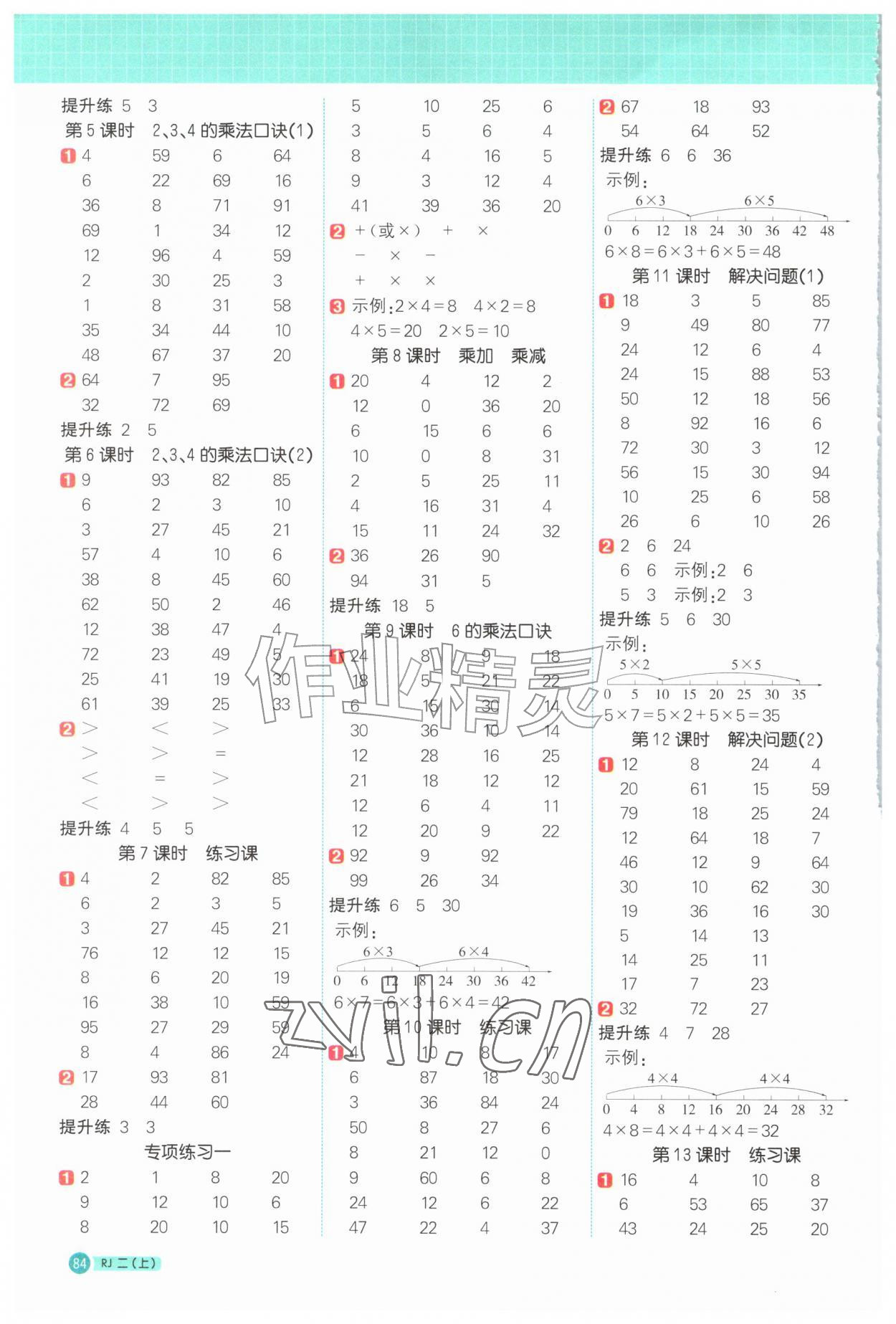 2026年阳光同学计算小达人二年级数学上册人教版&nbsp;第2页