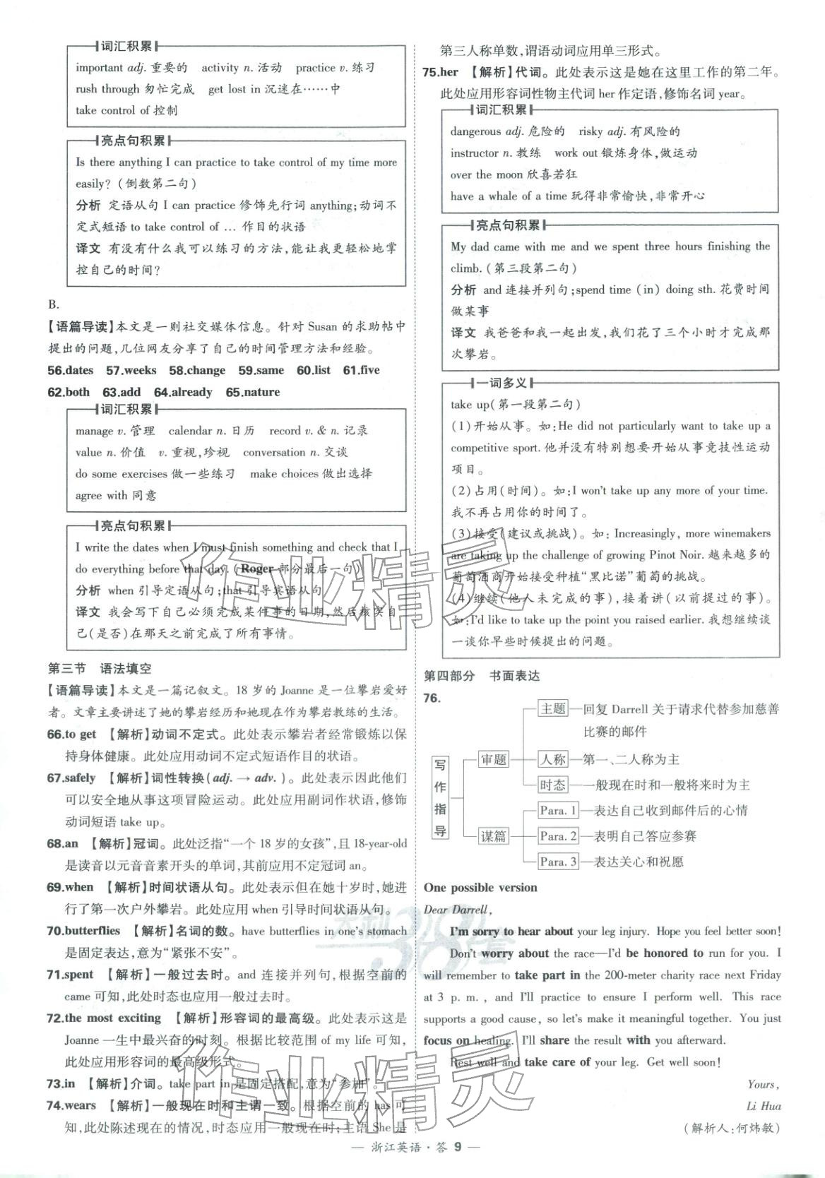 2026年天利38套中考試題精粹英語浙江專版&nbsp;第9頁
