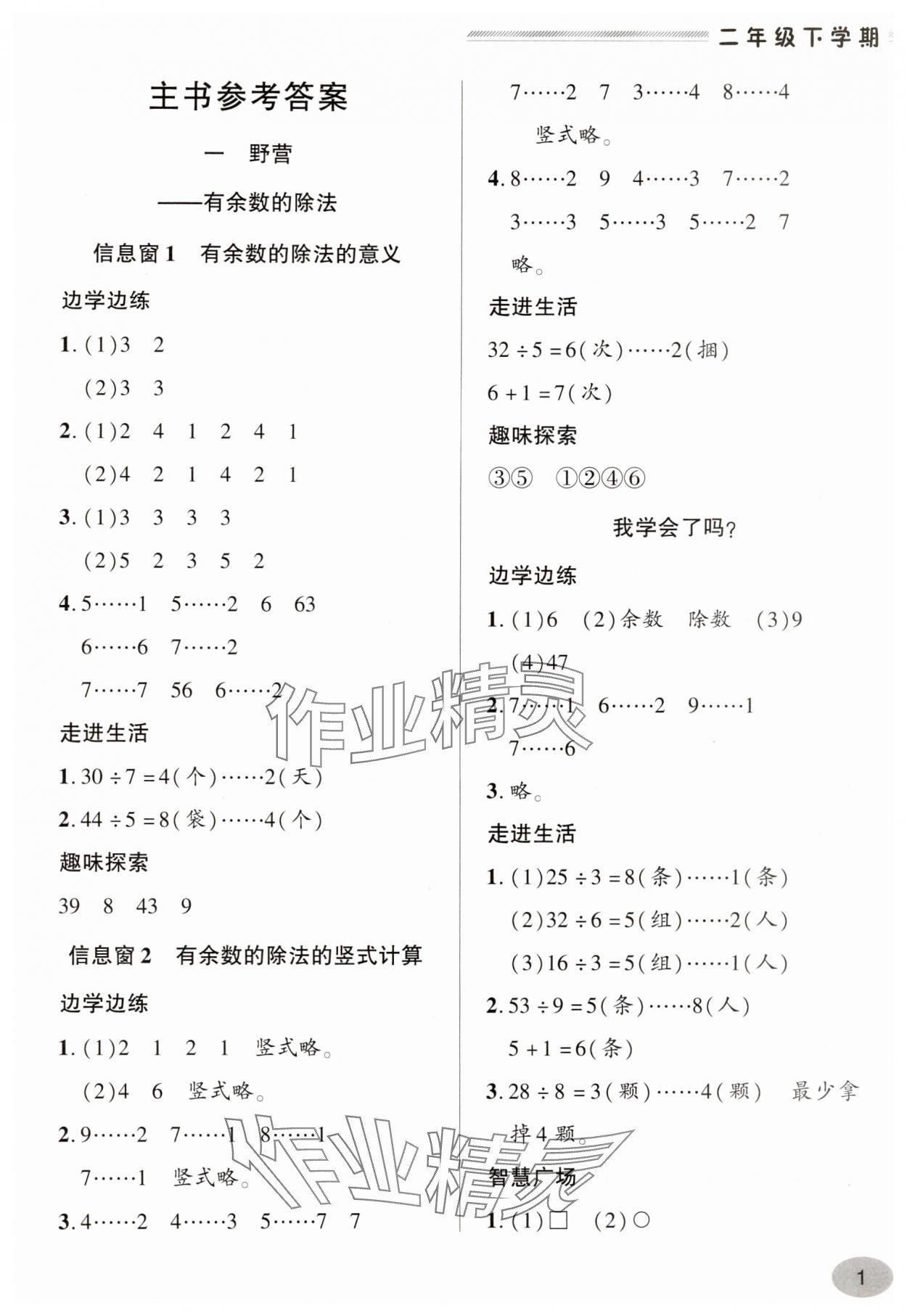 2025年新課堂學習與探究二年級數學下冊青島版 第1頁