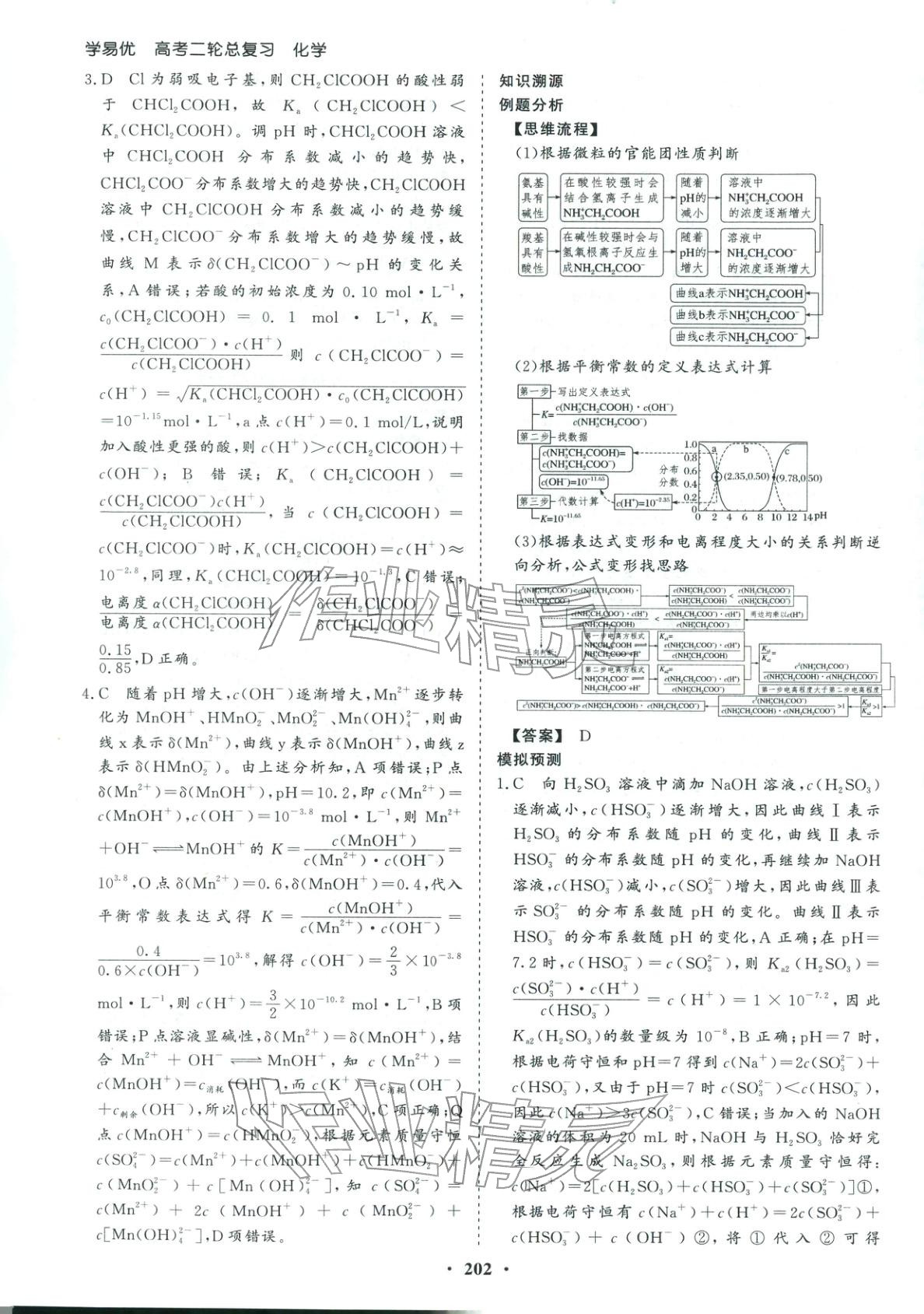 2026年学易优高考二轮总复习化学&nbsp;参考答案第30页