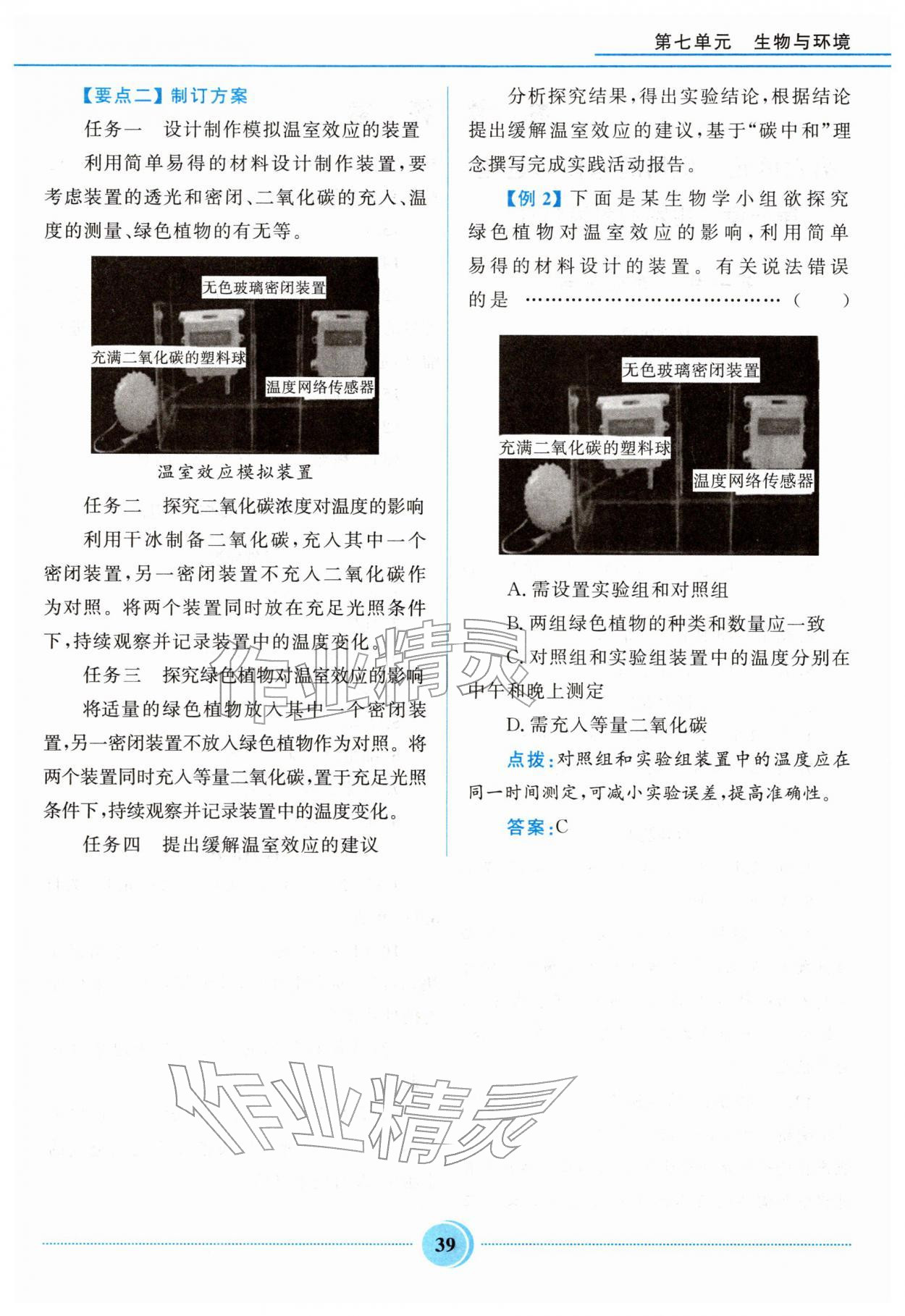2026年夺冠百分百初中精讲精练八年级生物下册冀少版&nbsp;第1页