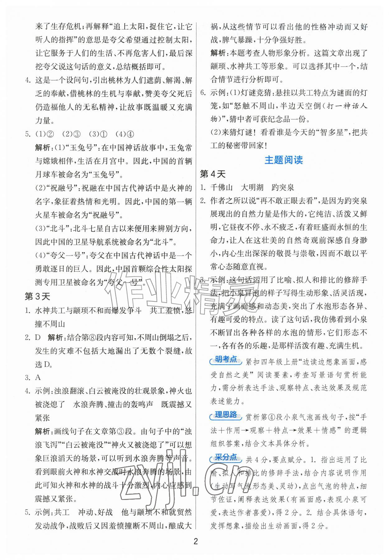 2026年实验班暑假阅读提优三年级语文人教版&nbsp;第2页