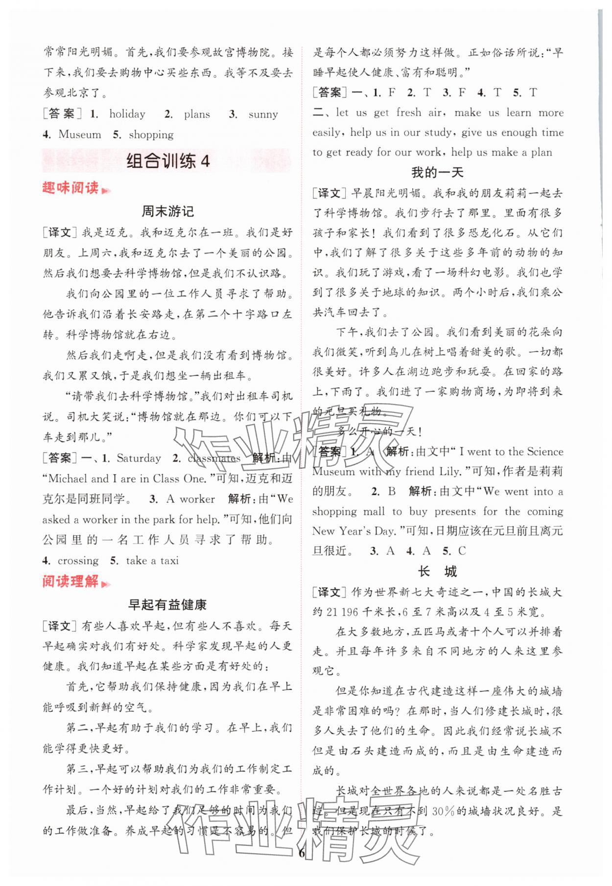 2025年通城學(xué)典組合訓(xùn)練六年級(jí)英語(yǔ)上冊(cè)譯林版江蘇專(zhuān)版 第6頁(yè)