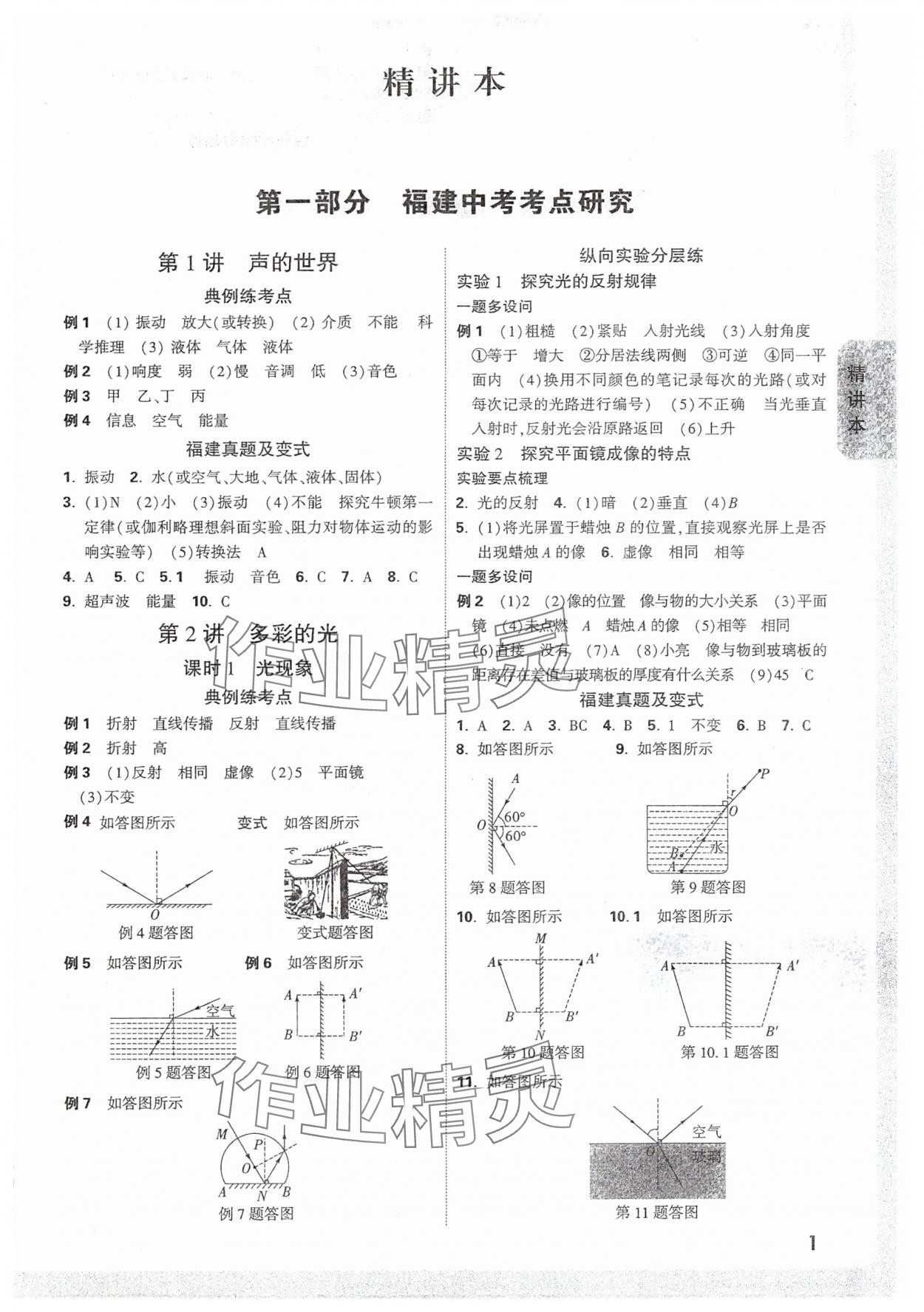 2025年萬唯中考試題研究物理福建專版 參考答案第4頁