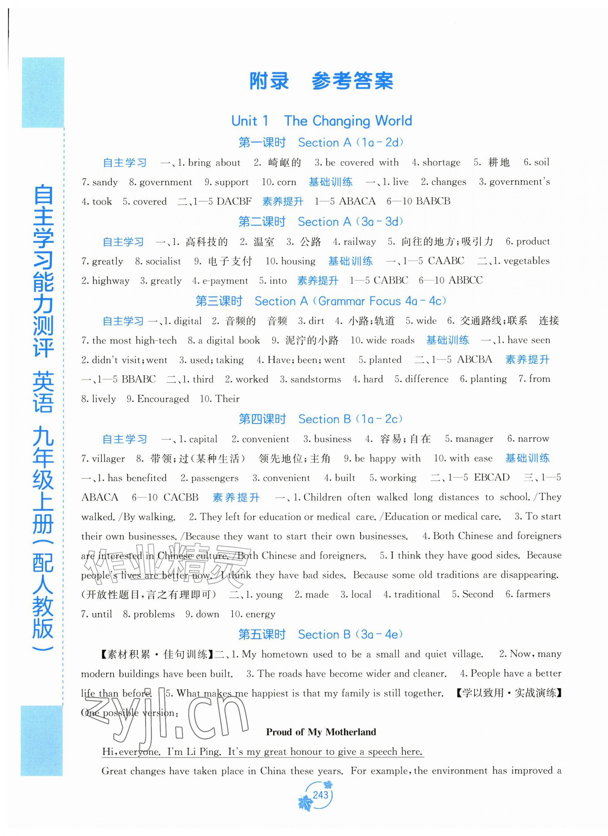 2026年自主学习能力测评九年级英语上册人教版&nbsp;第1页