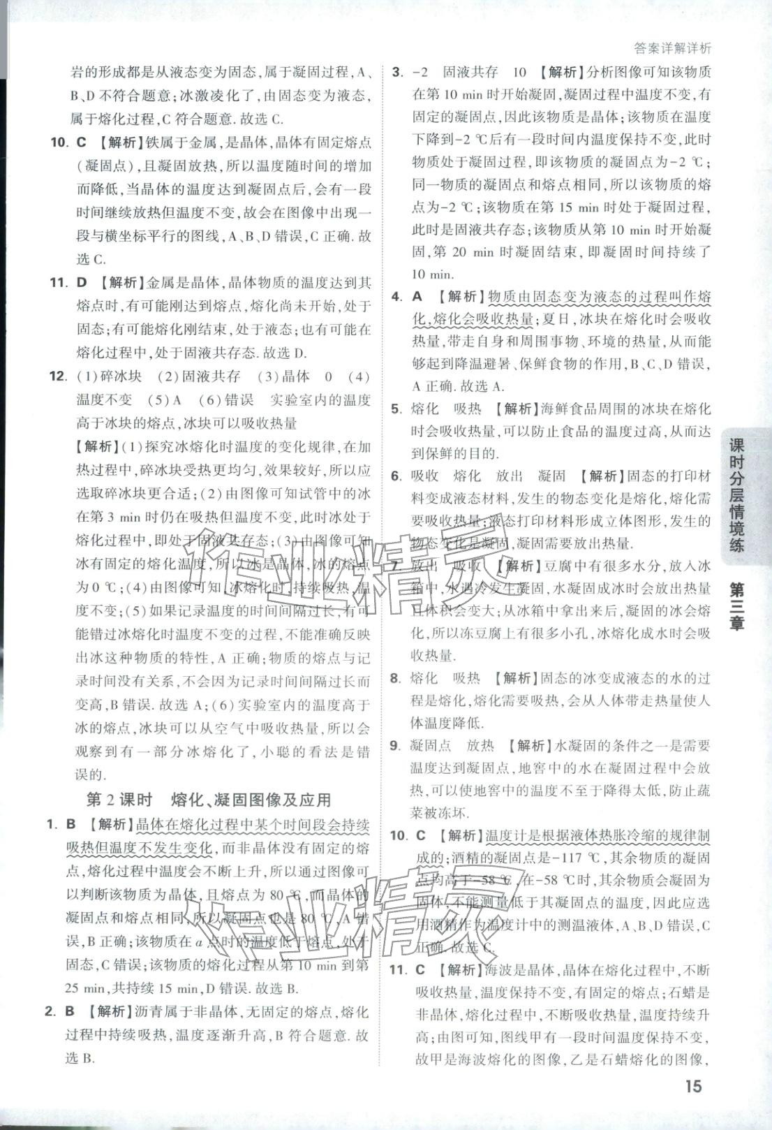 2026年情景題與中考新考法八年級(jí)物理上冊(cè)人教版&nbsp;參考答案第15頁(yè)