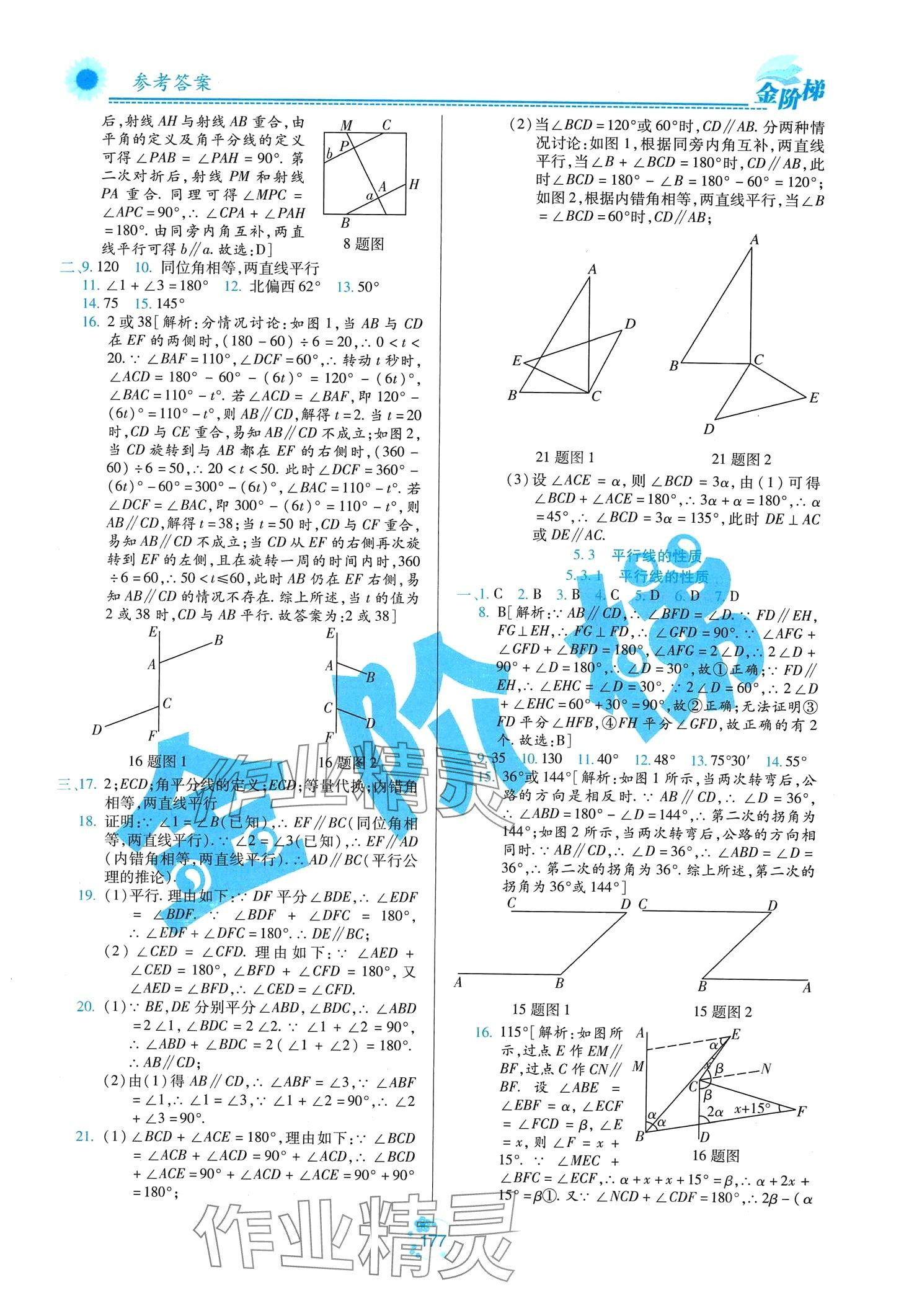 2024年金阶梯课课练单元测七年级数学下册人教版 第3页