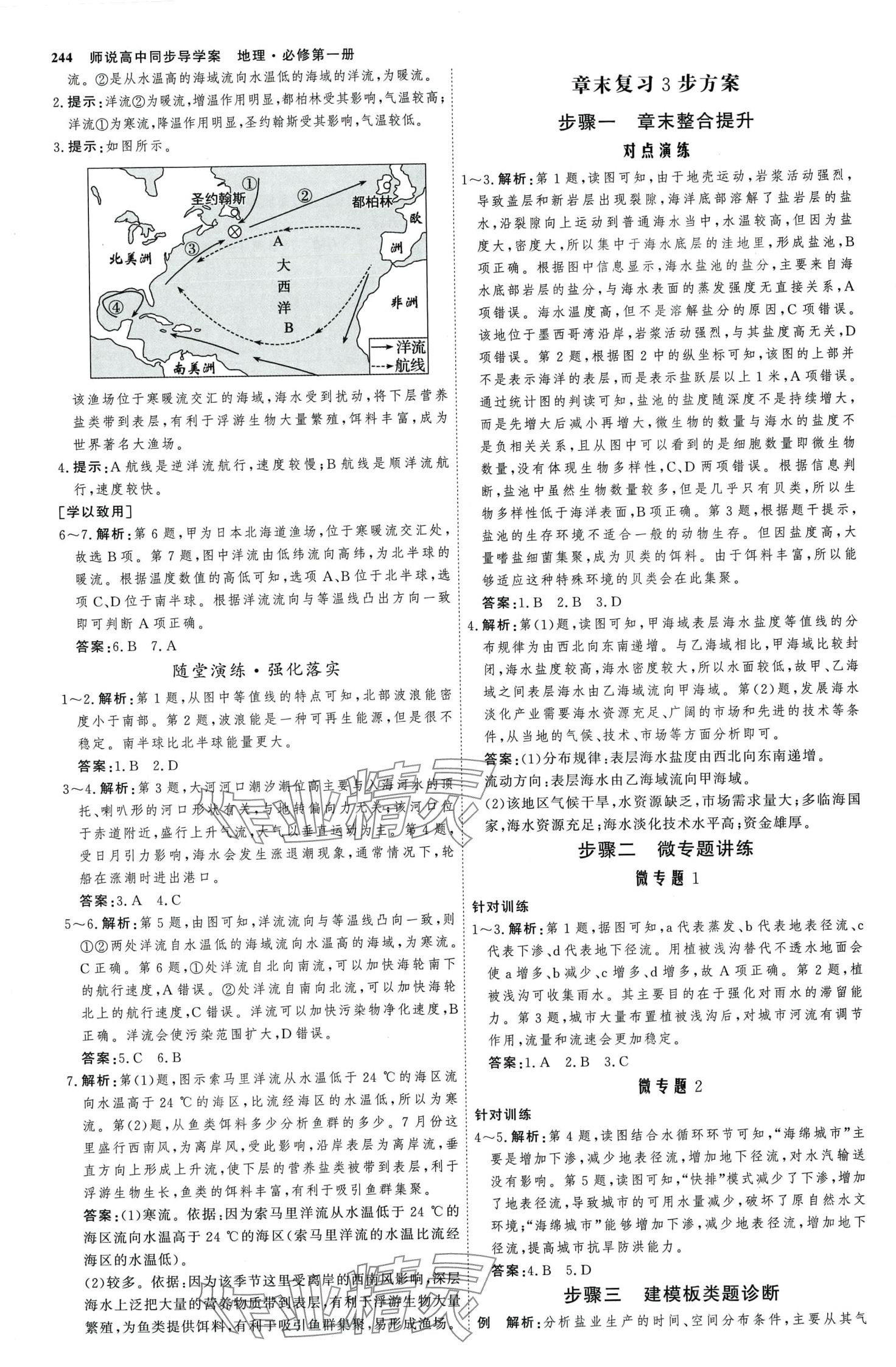 2024年師說高中地理必修第一冊人教版 第11頁