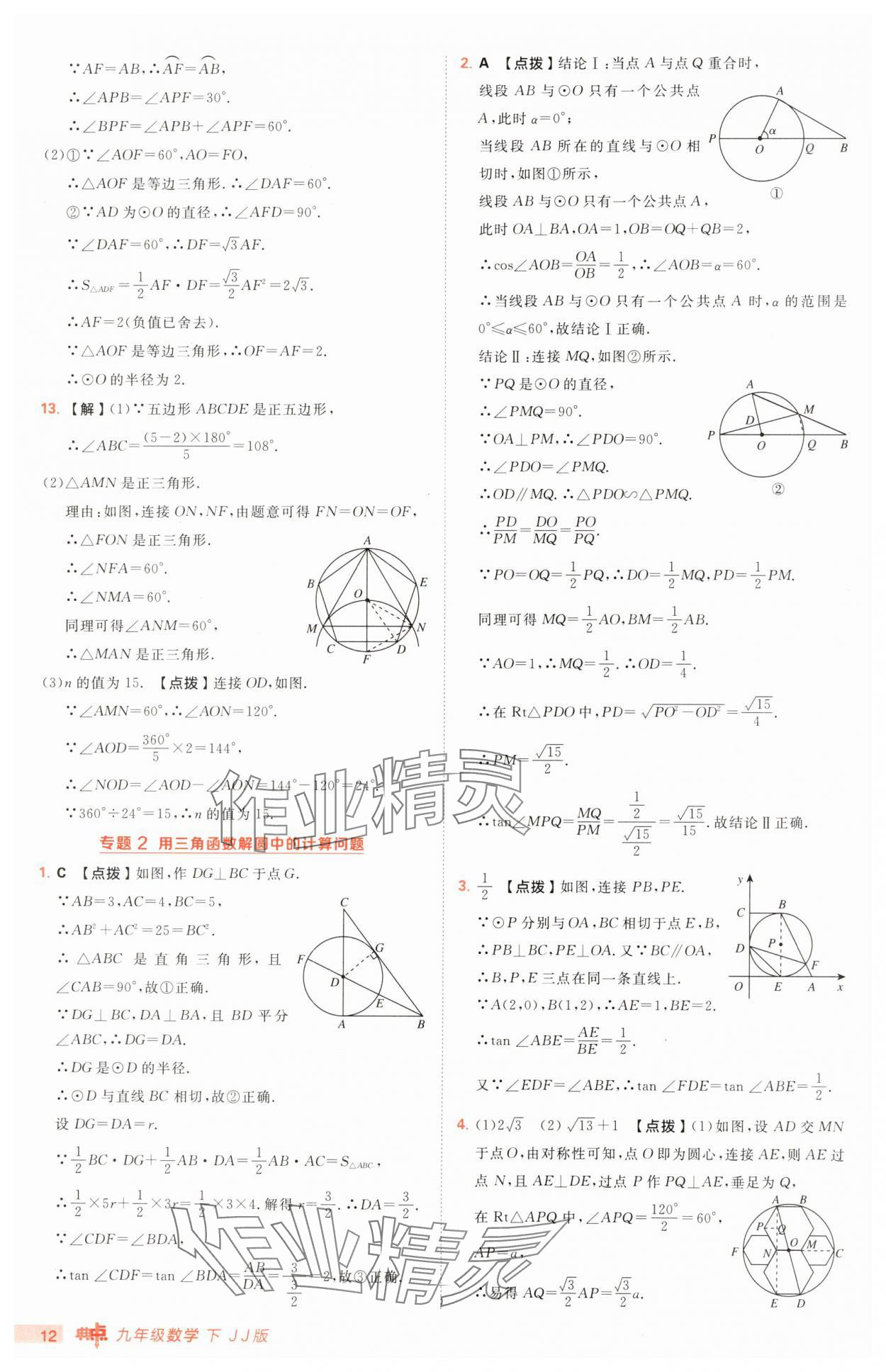 2025年綜合應(yīng)用創(chuàng)新題典中點九年級數(shù)學下冊冀教版 第12頁