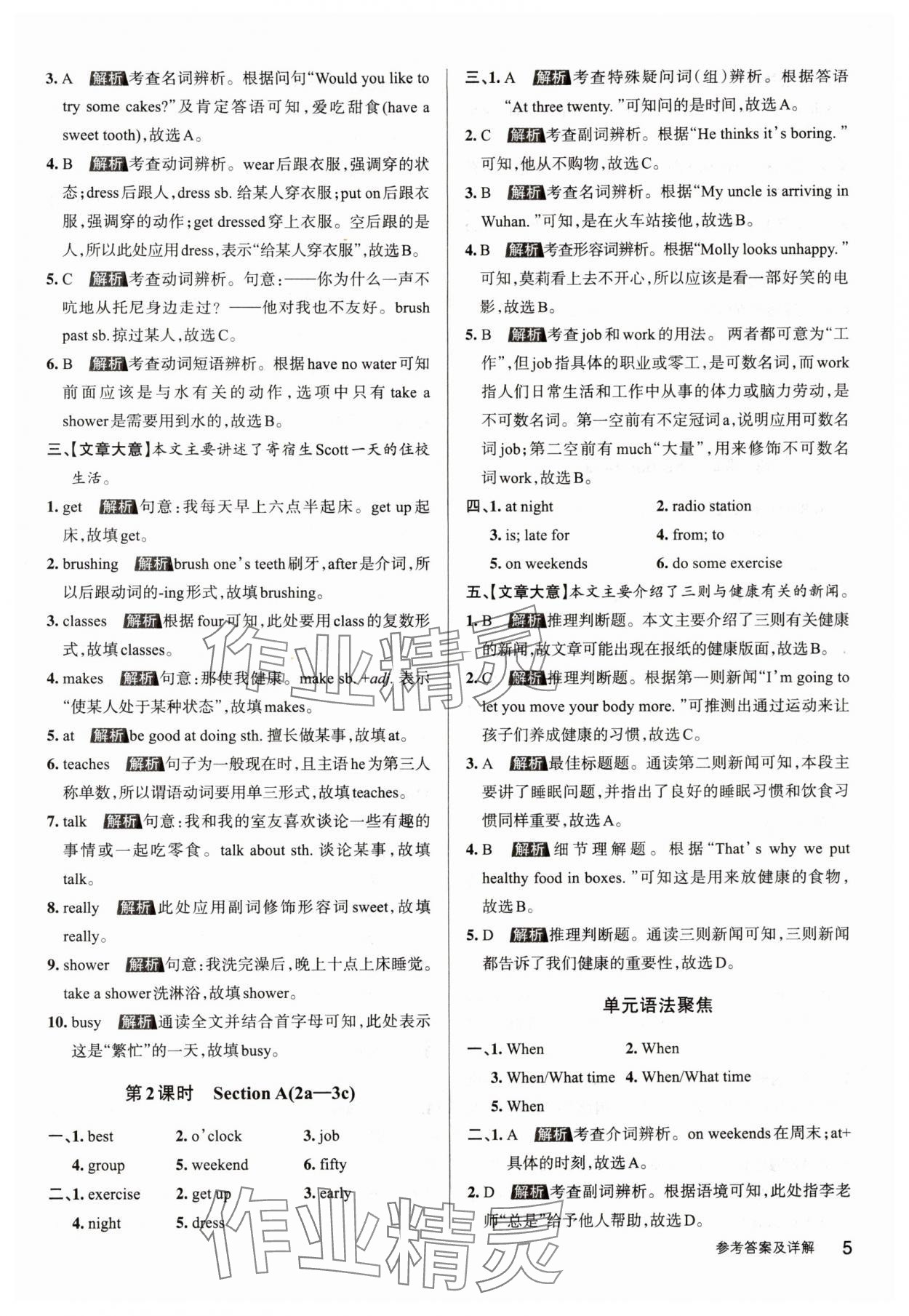 2024年名校作業(yè)七年級(jí)英語下冊人教版湖北專版 參考答案第5頁