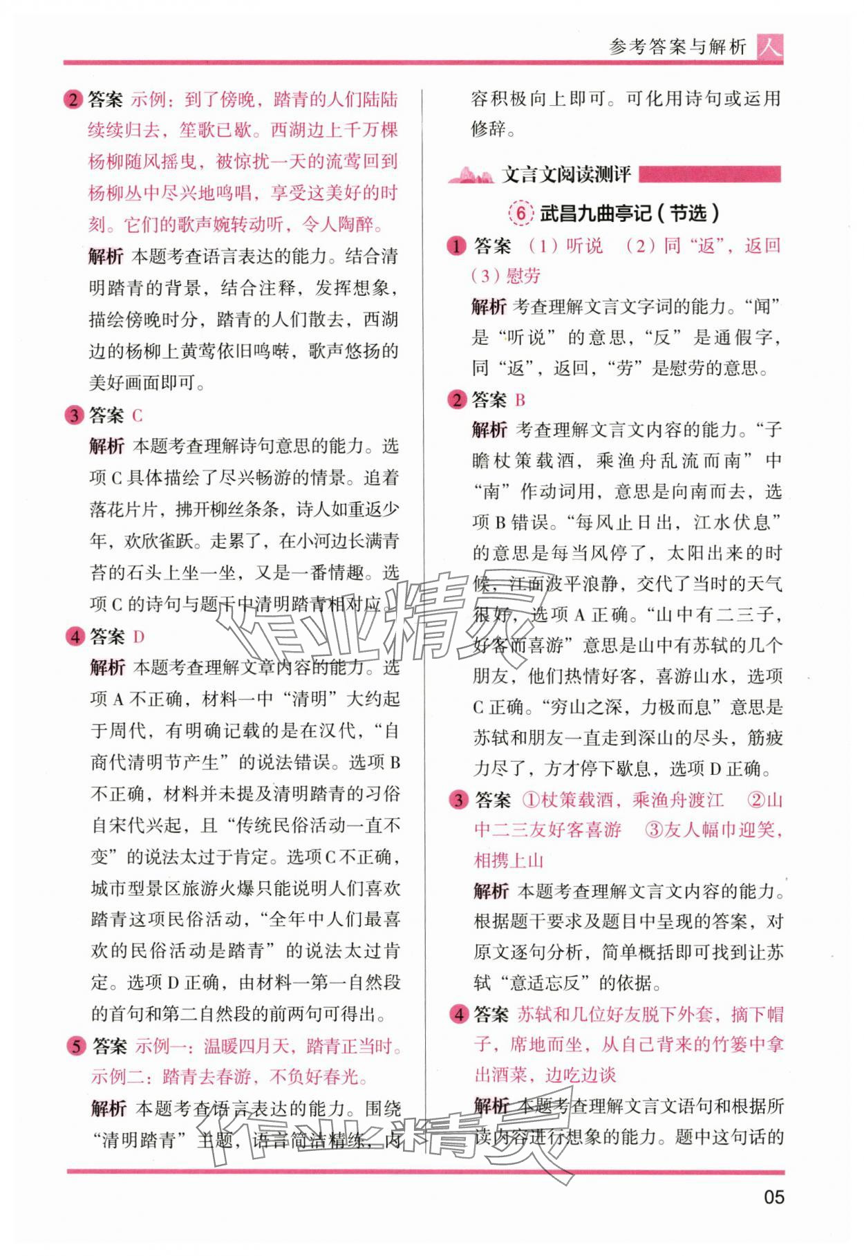 2024年木头马阅读力测评六年级语文上册人教版&nbsp;参考答案第5页