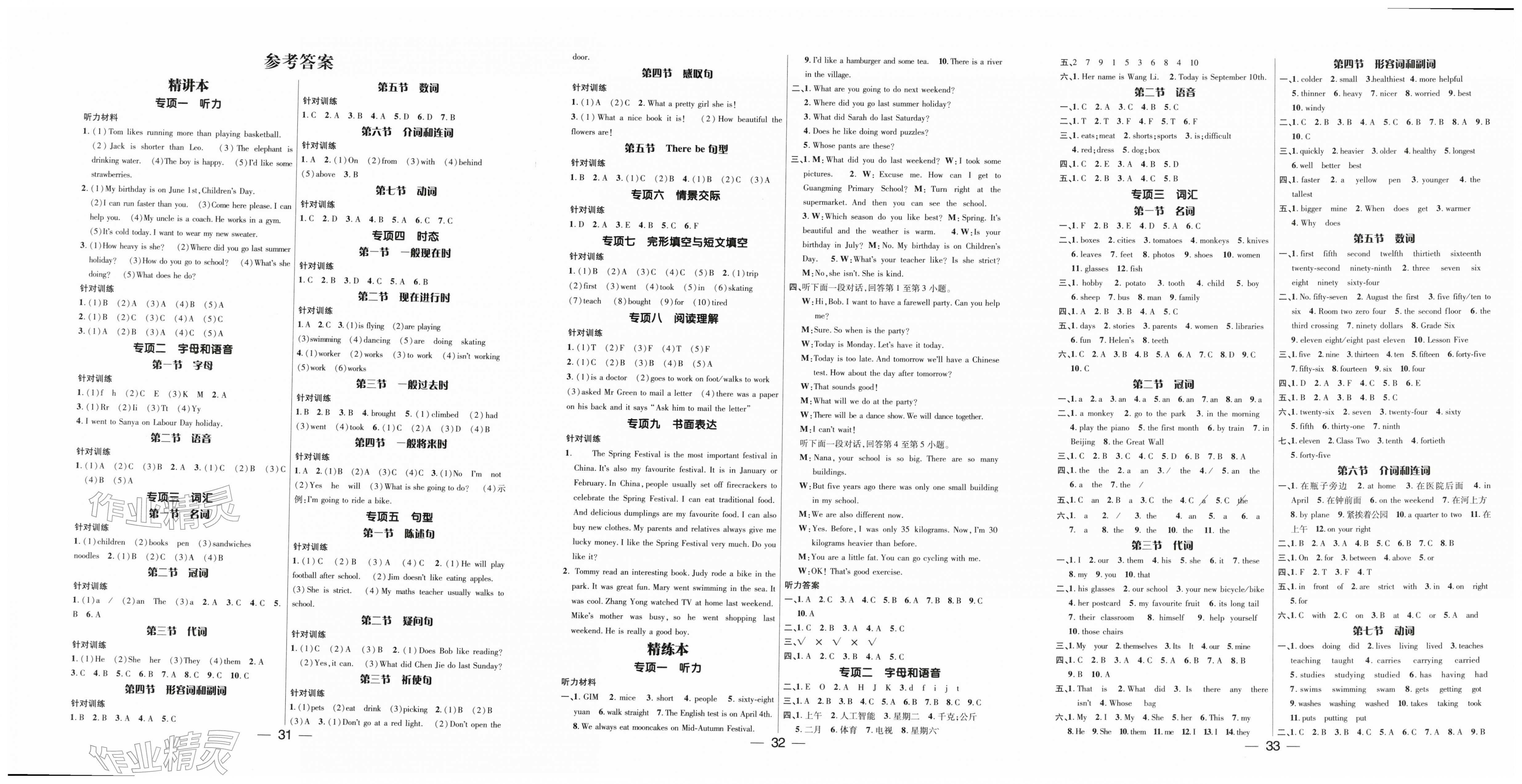 2026年名校绿卡小学毕业总复习英语&nbsp;第1页