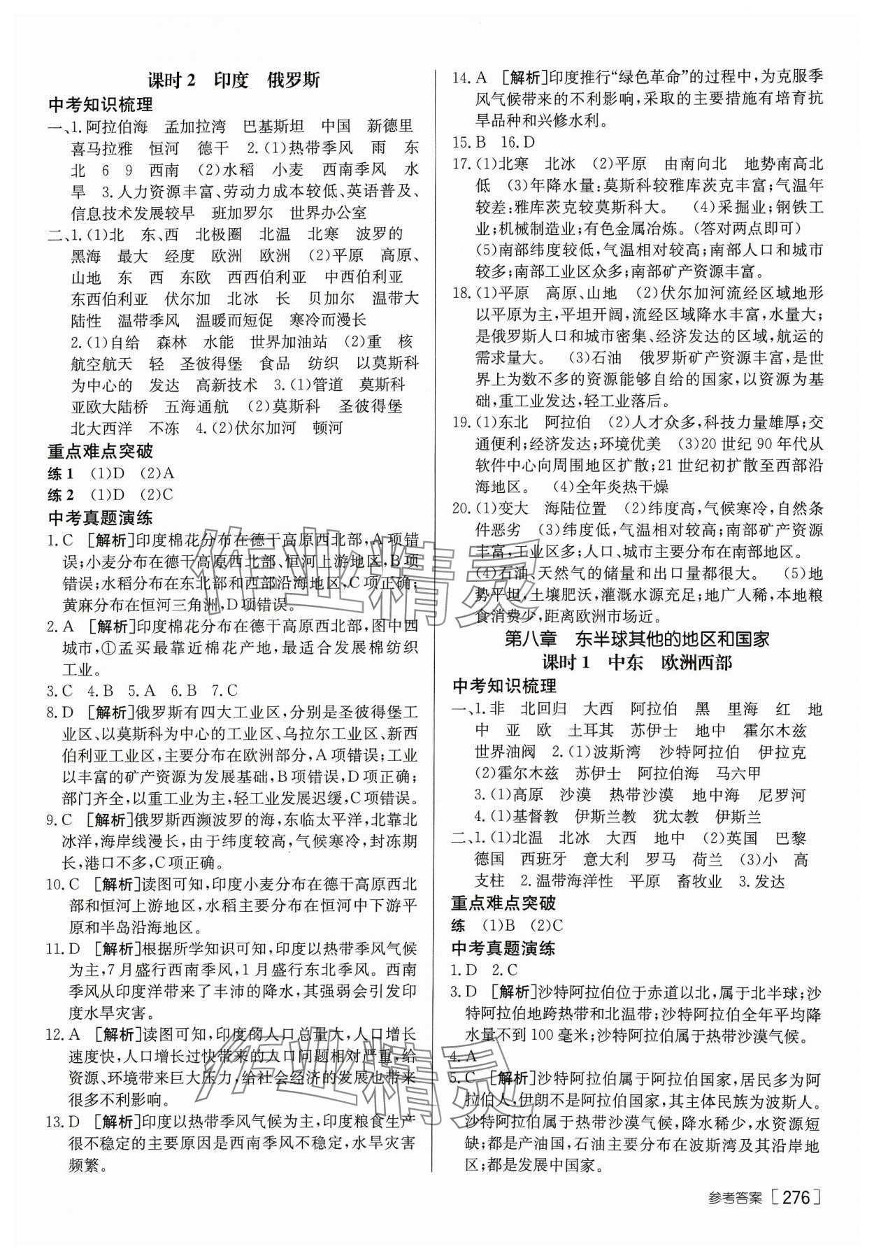 2024年升學(xué)錦囊地理泰安專版 參考答案第10頁