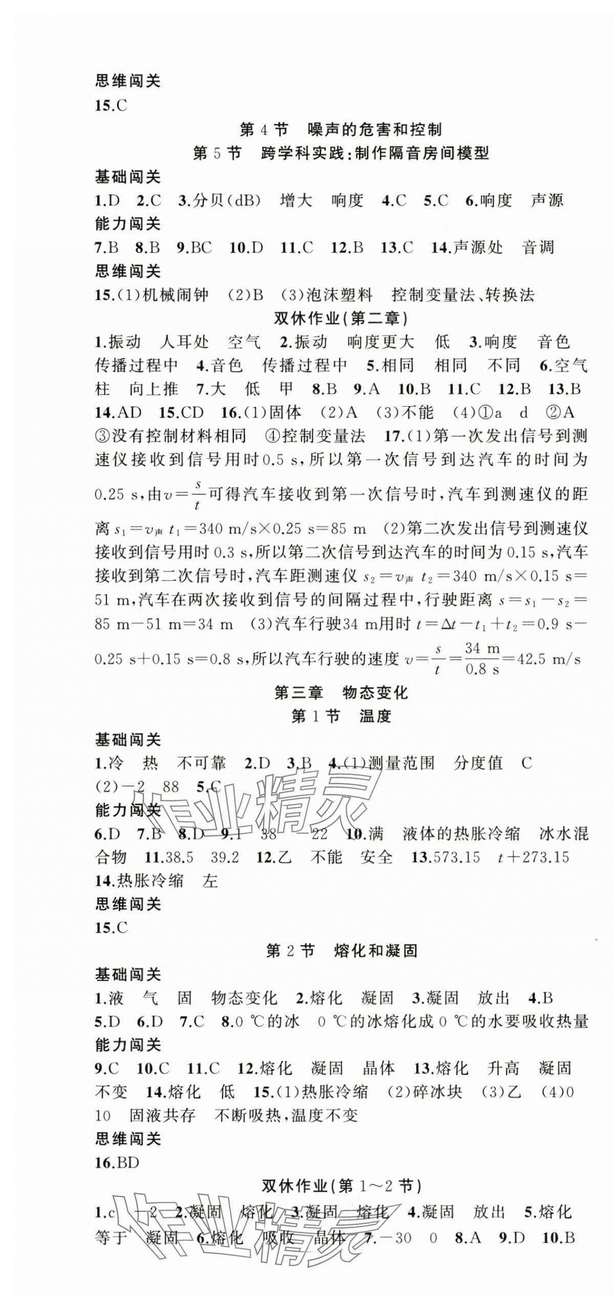 2024年同步訓練100分闖關八年級物理上冊人教版河南專版 第4頁