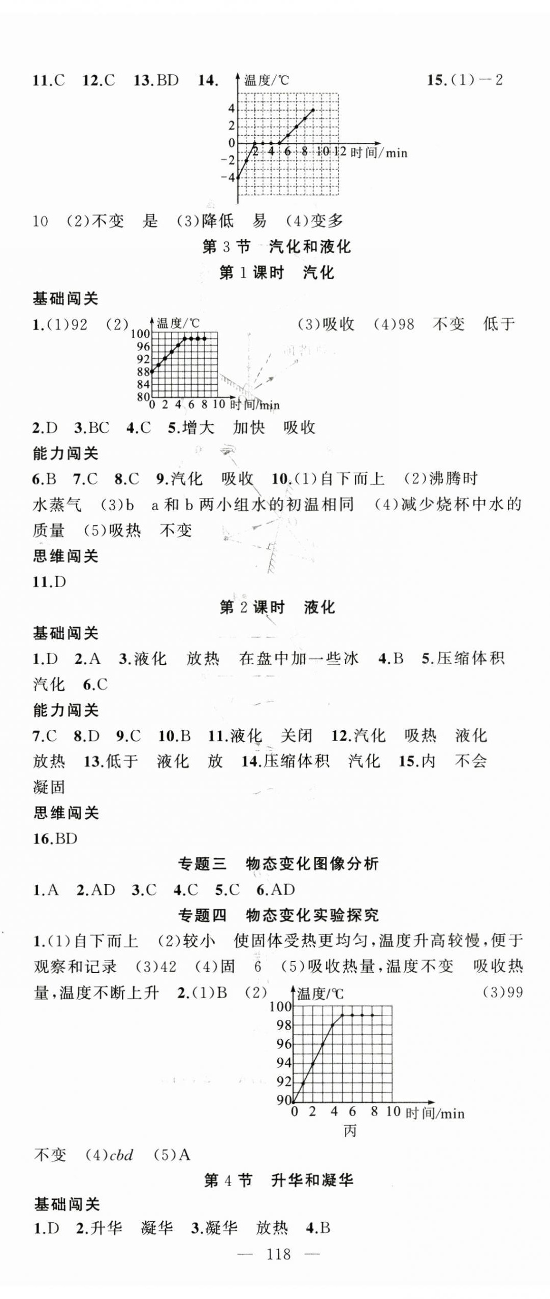 2024年同步訓練100分闖關八年級物理上冊人教版河南專版 第5頁