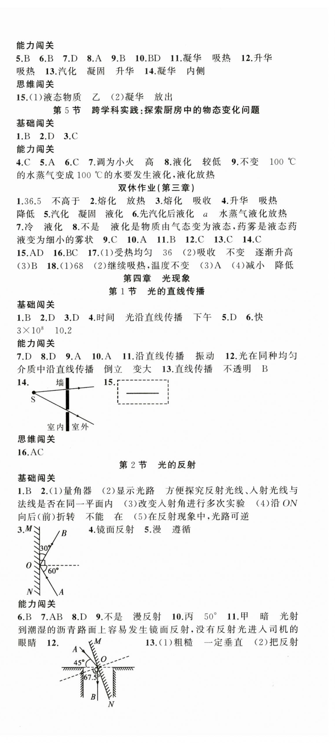2024年同步訓練100分闖關八年級物理上冊人教版河南專版 第6頁