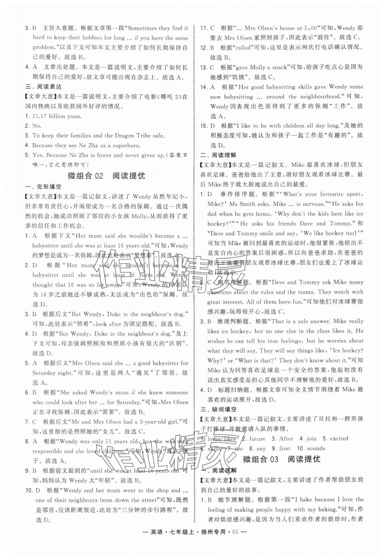 2025年學霸組合訓練七年級英語上冊譯林版揚州專版 參考答案第5頁