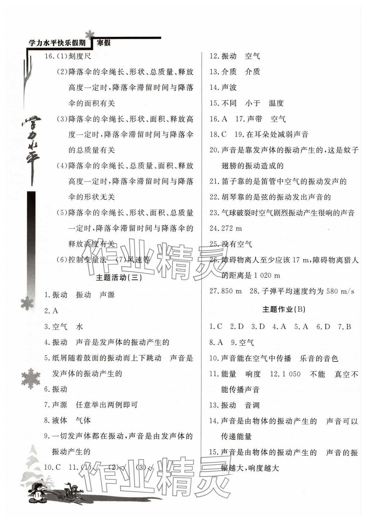 2024年學(xué)力水平快樂假期八年級(jí)物理人教版 參考答案第3頁