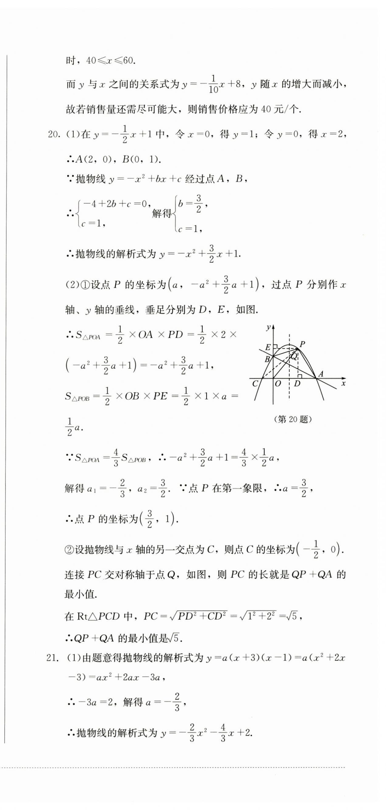 2024年學情點評四川教育出版社九年級數學上冊人教版 參考答案第3頁