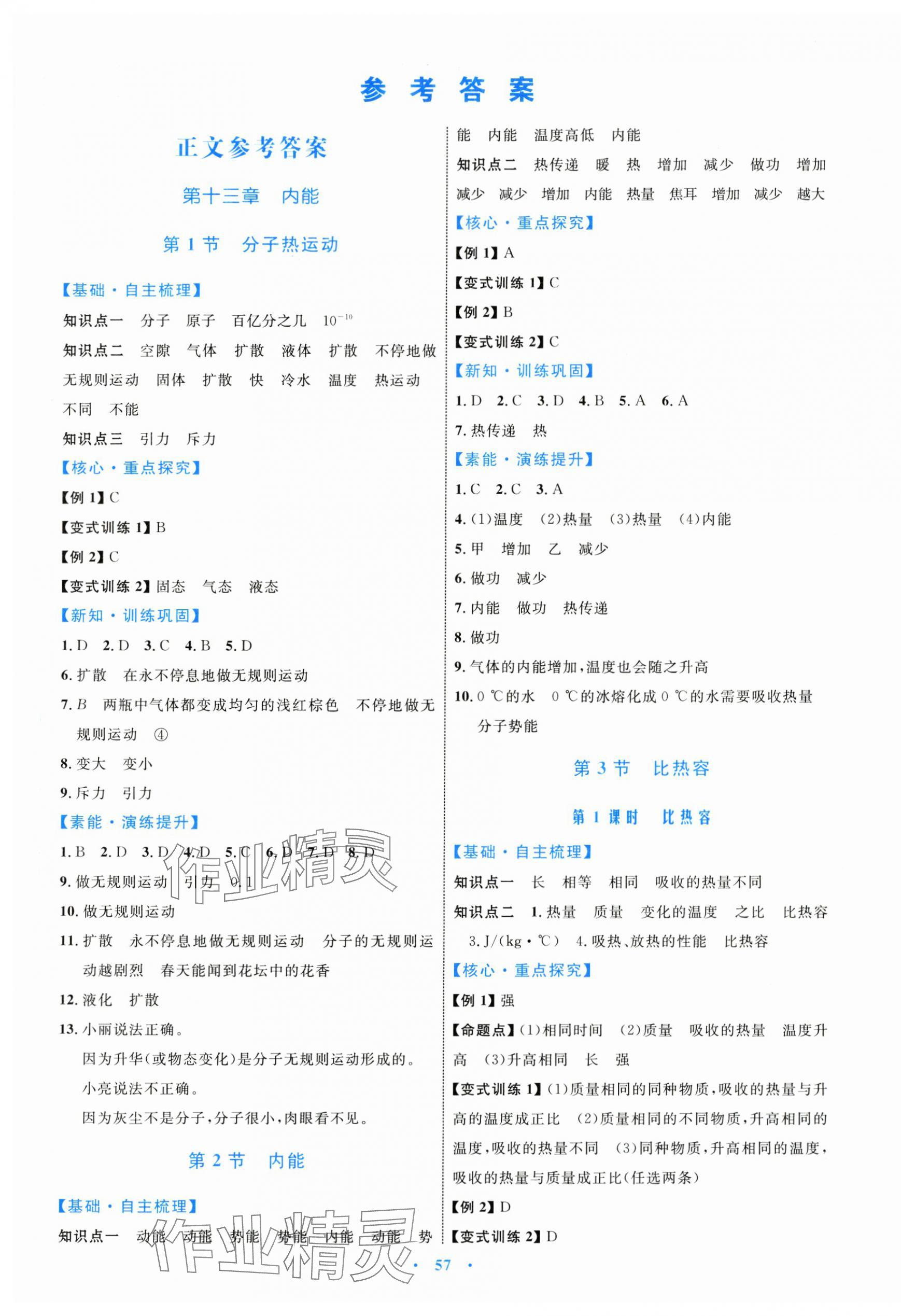 2024年同步学习目标与检测九年级物理全一册人教版 第1页